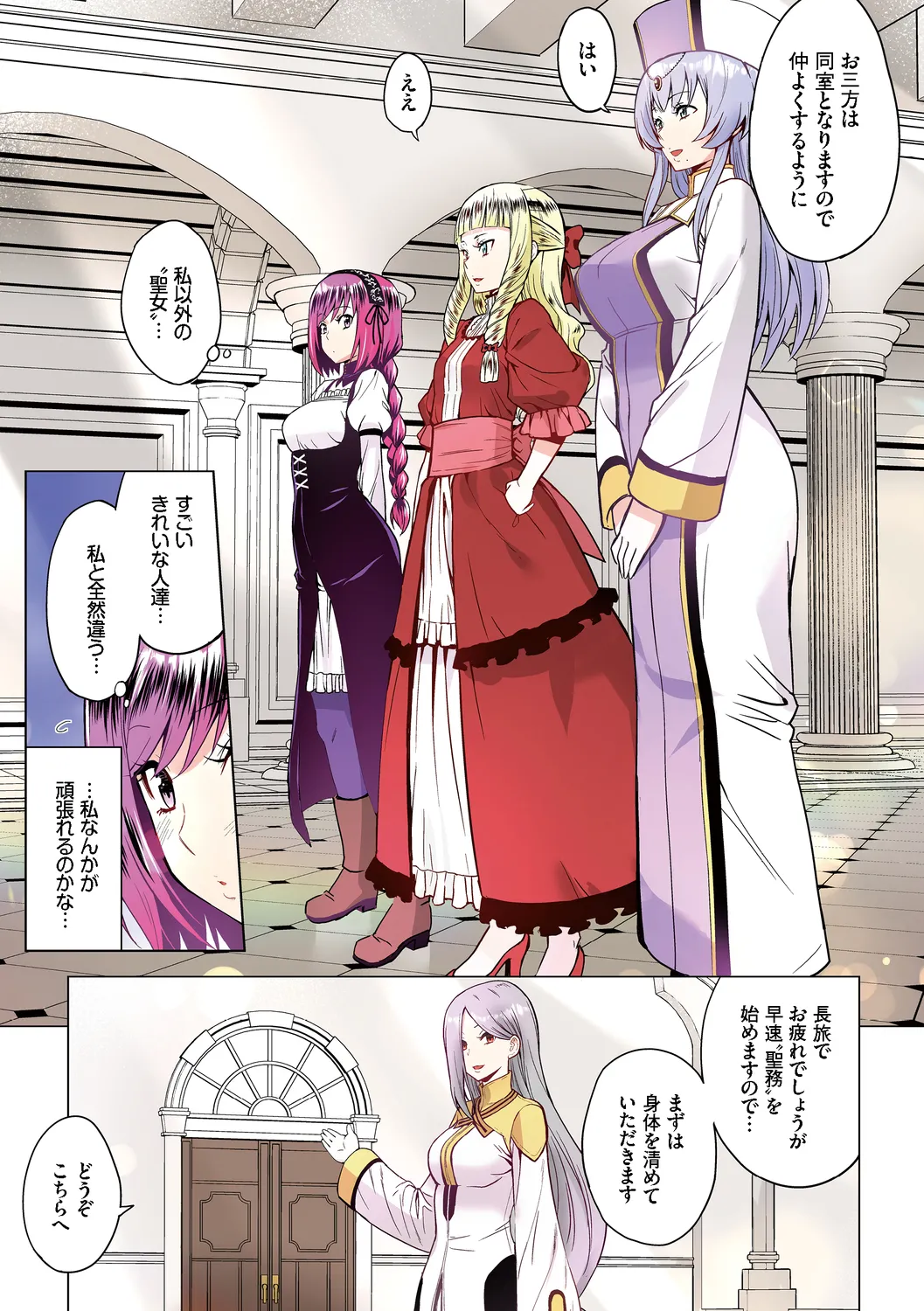 Seijo no Rakuin Full-Color Series Vol. 1 page 11 full
