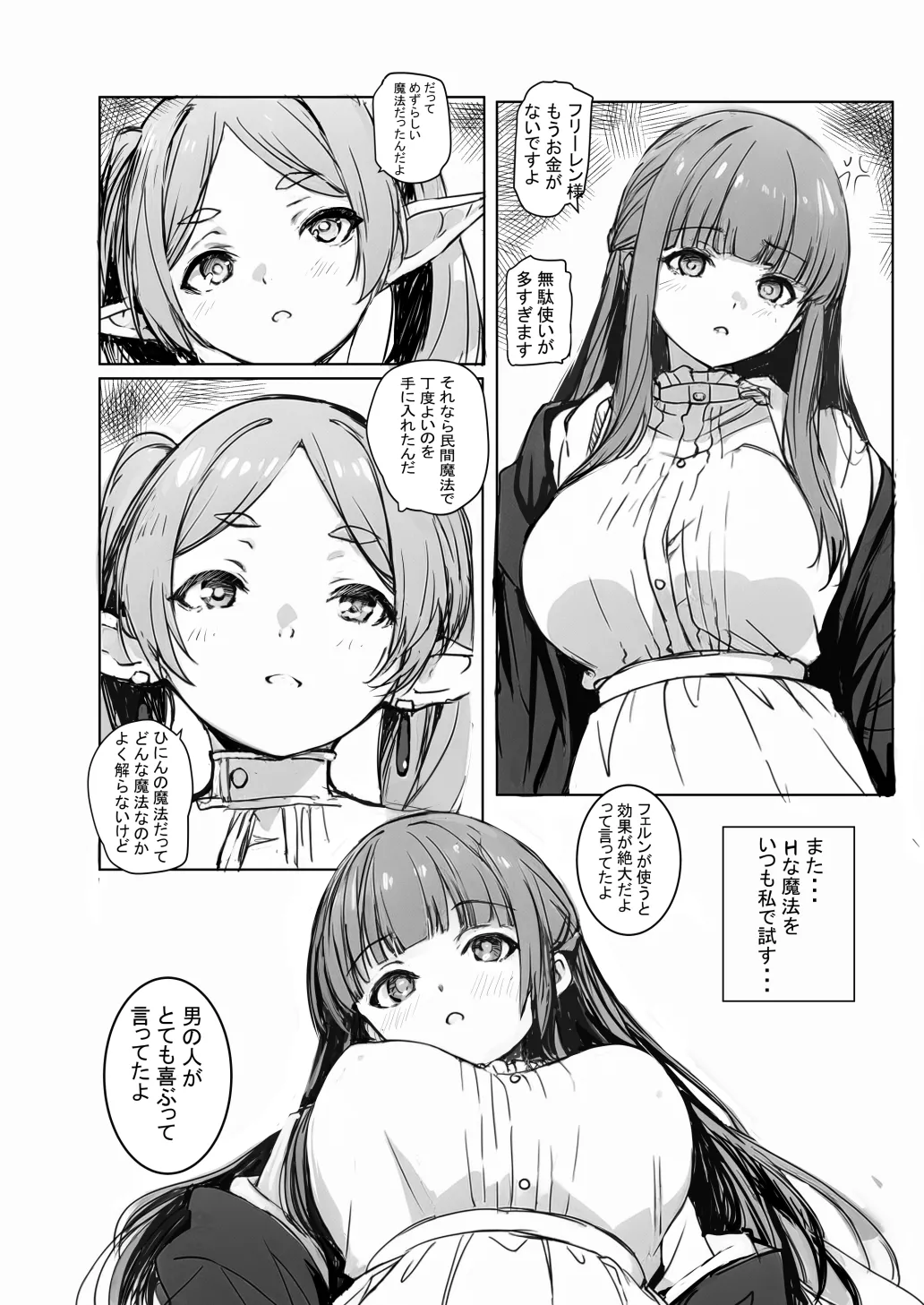 Rogin o Kasegeru Mahou. page 3 full