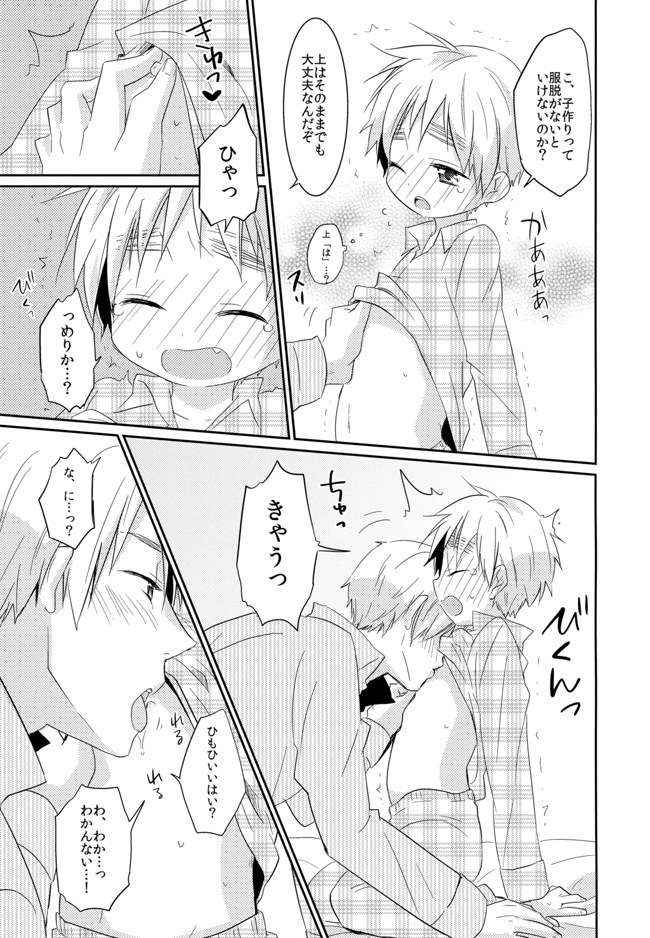 Shota Tte Gou!! page 12 full