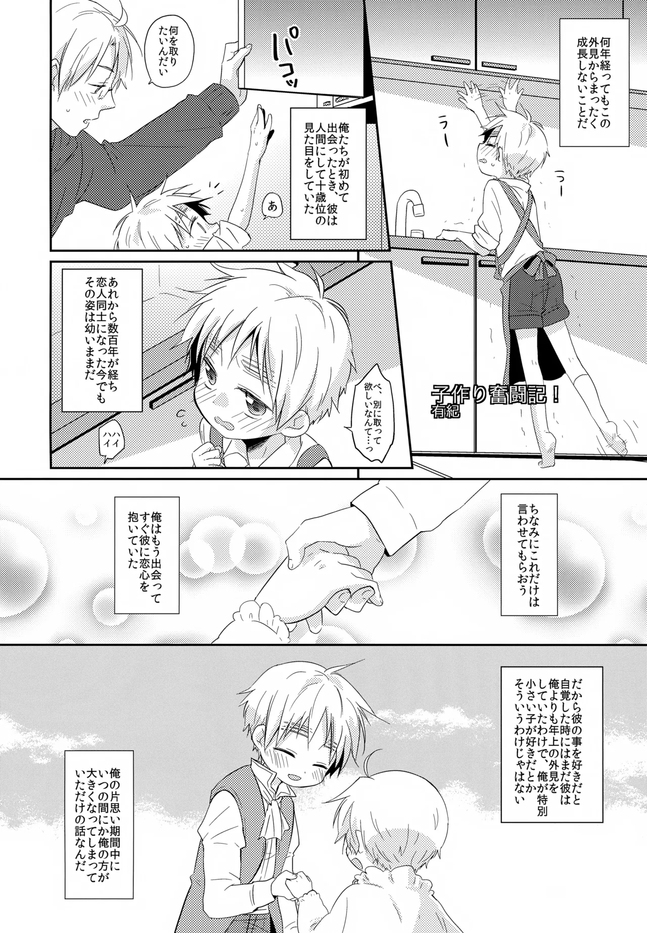 Shota Tte Gou!! page 5 full