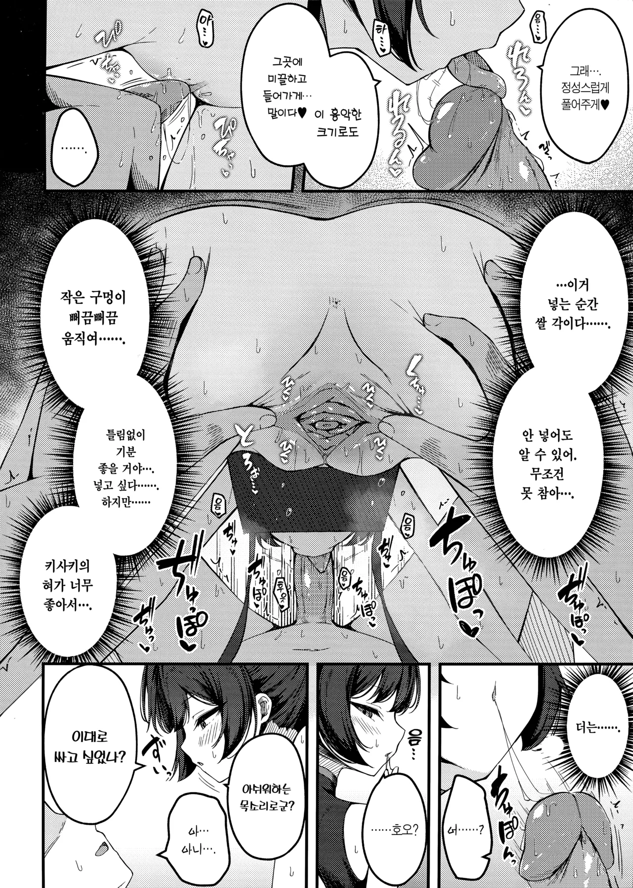 SENJOHI ~Yuuwakusarete Oshitaosarete~ | 선정비 ~유혹되어 쓰러지네~ page 11 full