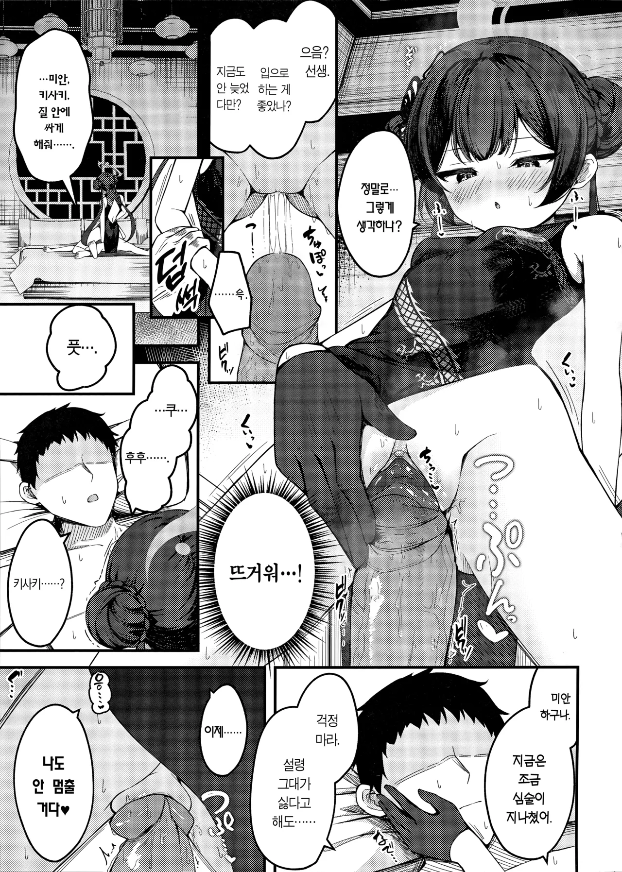SENJOHI ~Yuuwakusarete Oshitaosarete~ | 선정비 ~유혹되어 쓰러지네~ page 12 full
