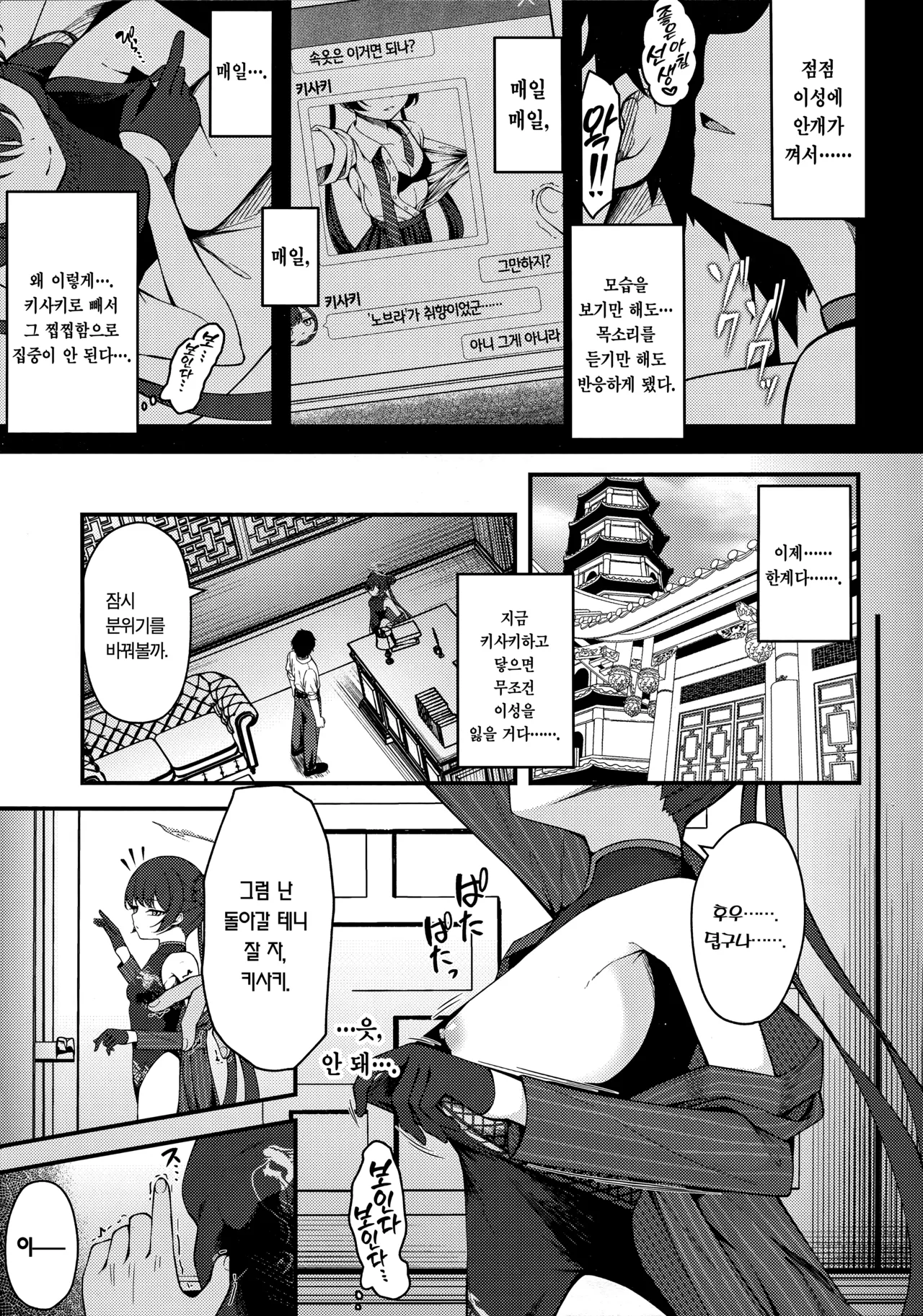 SENJOHI ~Yuuwakusarete Oshitaosarete~ | 선정비 ~유혹되어 쓰러지네~ page 4 full