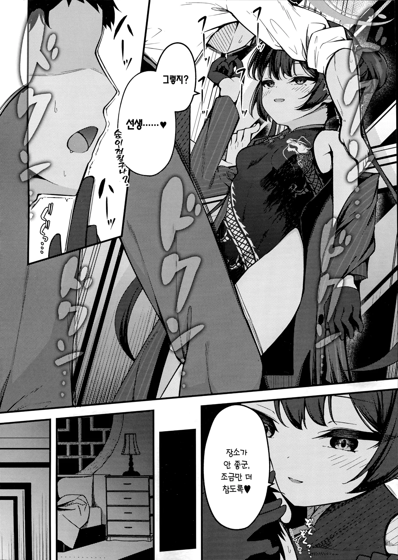 SENJOHI ~Yuuwakusarete Oshitaosarete~ | 선정비 ~유혹되어 쓰러지네~ page 7 full