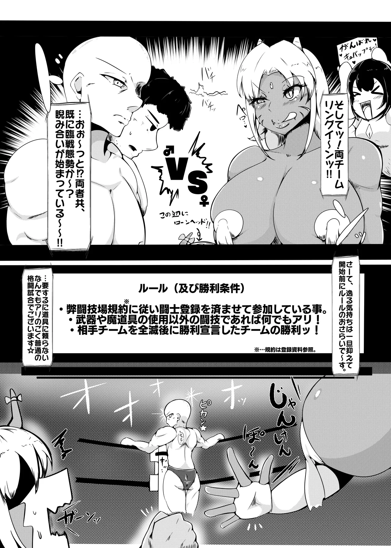 Fight♡Kyubappurā!! ~The Invasion Battle Where Curvy Girls are Stronger than Hotshot Guys☆ ~ page 4 full