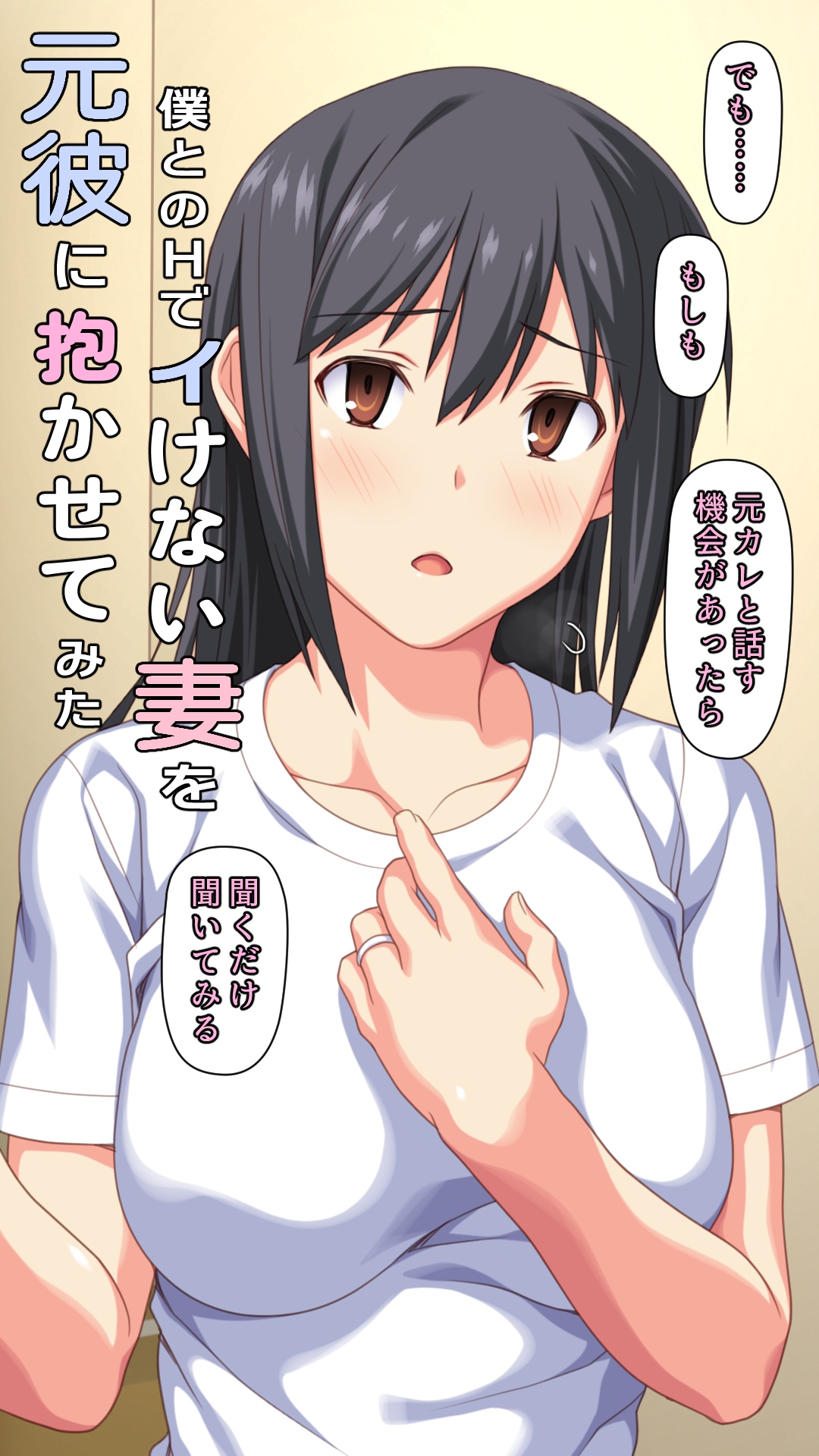 愛妻を元彼に寝取らせ ［総集編］ page 11 full