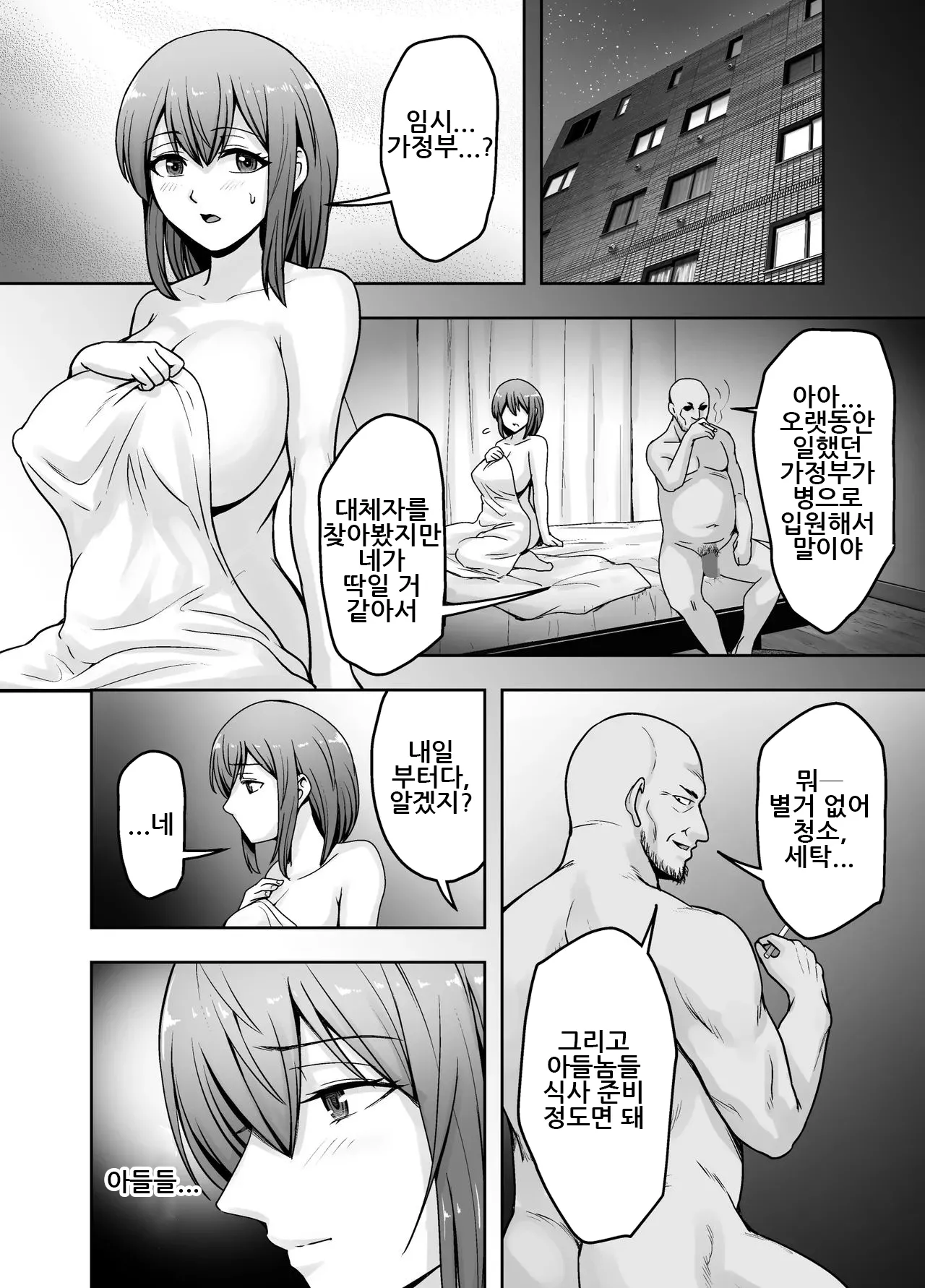 Aisuru Tsuma ga Zetsurin Shachou no Te ni Ochita Sono Hi 2 | 사랑하는 아내가 절륜 사장의 손에 함락된 그날 2 page 11 full