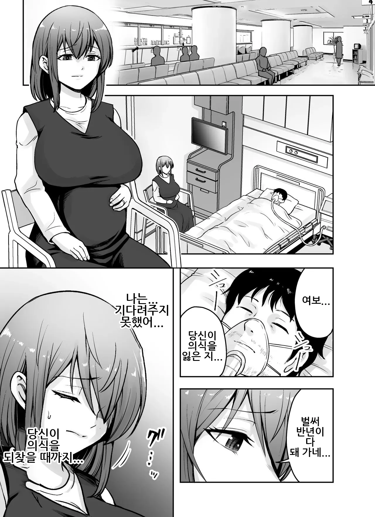 Aisuru Tsuma ga Zetsurin Shachou no Te ni Ochita Sono Hi 2 | 사랑하는 아내가 절륜 사장의 손에 함락된 그날 2 page 2 full