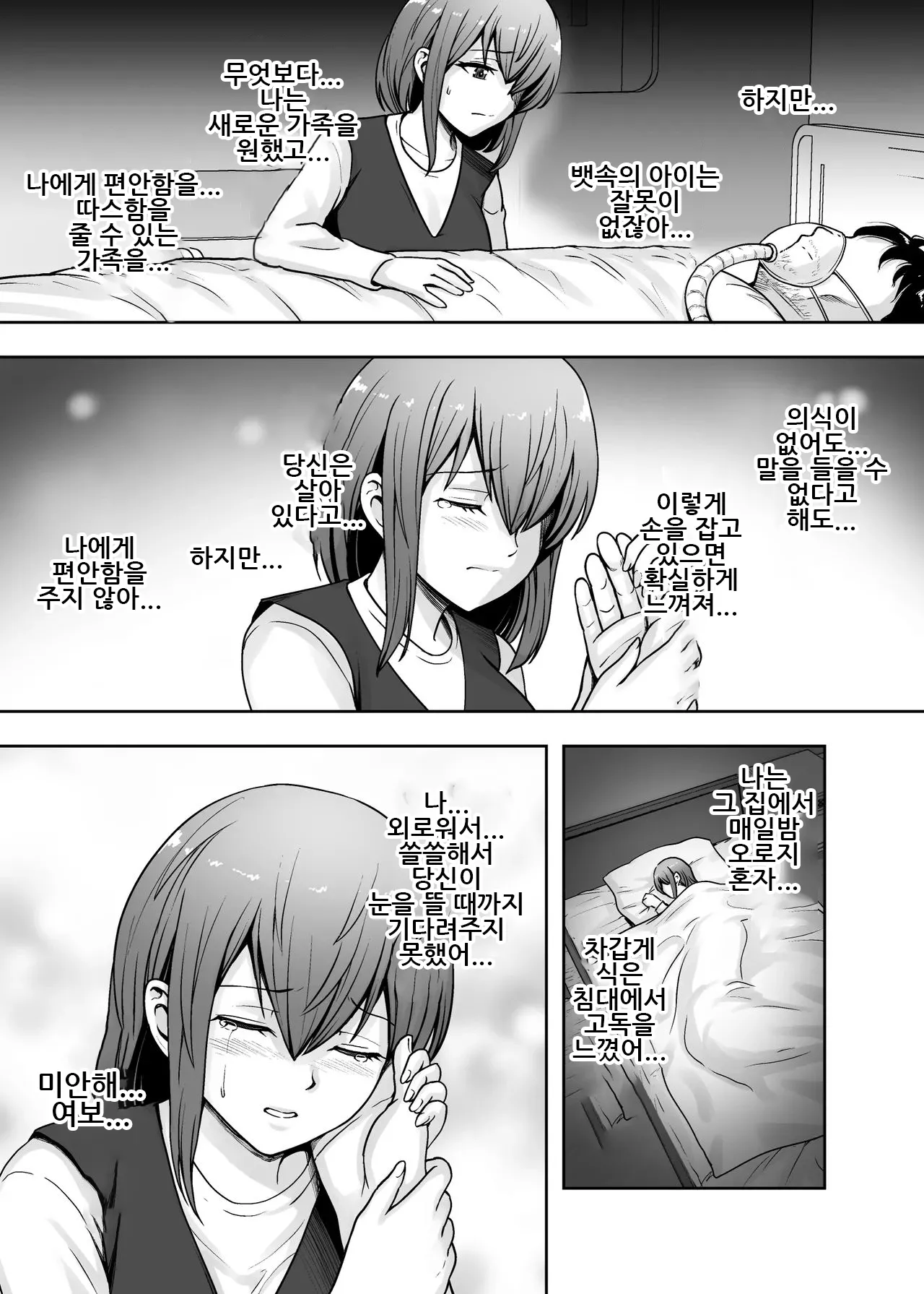 Aisuru Tsuma ga Zetsurin Shachou no Te ni Ochita Sono Hi 2 | 사랑하는 아내가 절륜 사장의 손에 함락된 그날 2 page 4 full