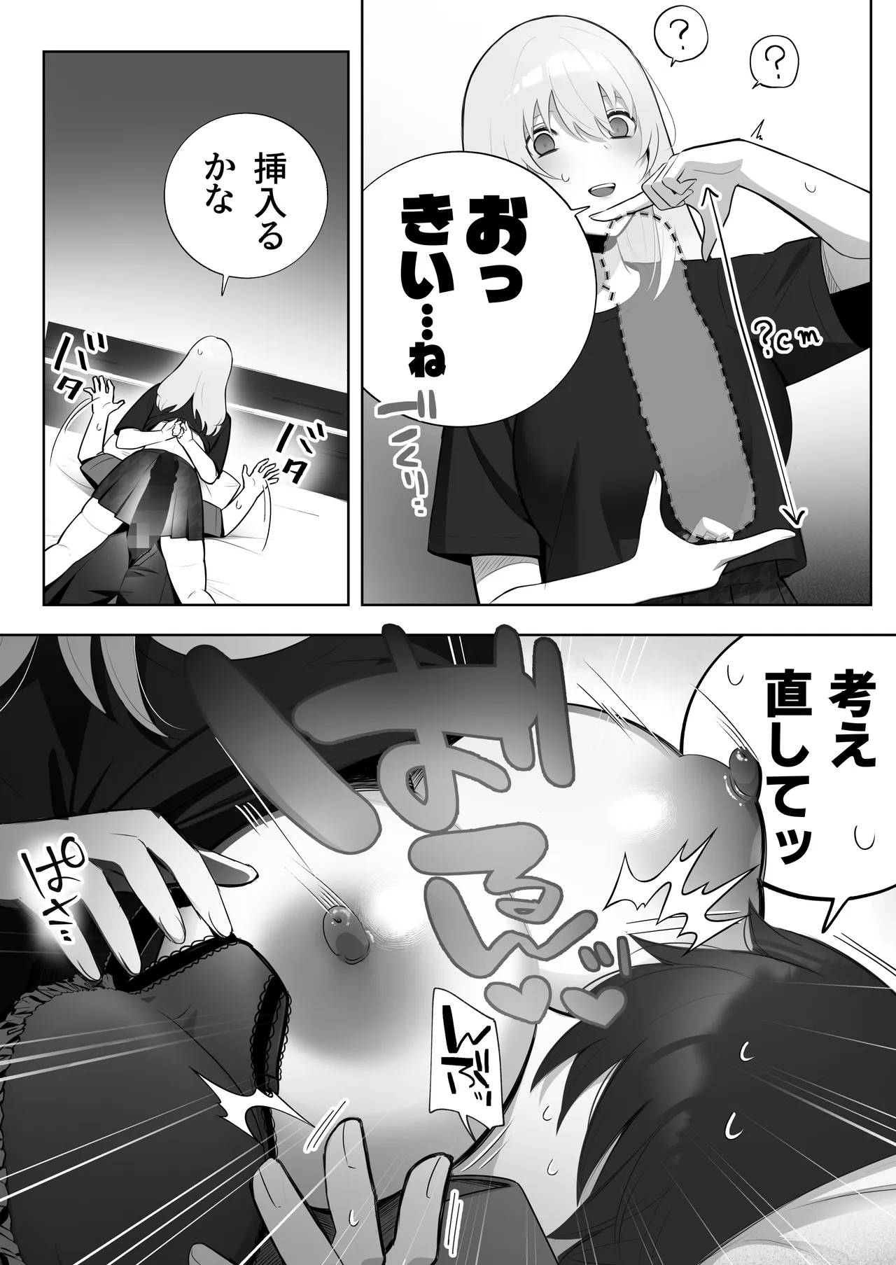 彼氏持ちヤミさんと、イチャラブした結果 page 11 full