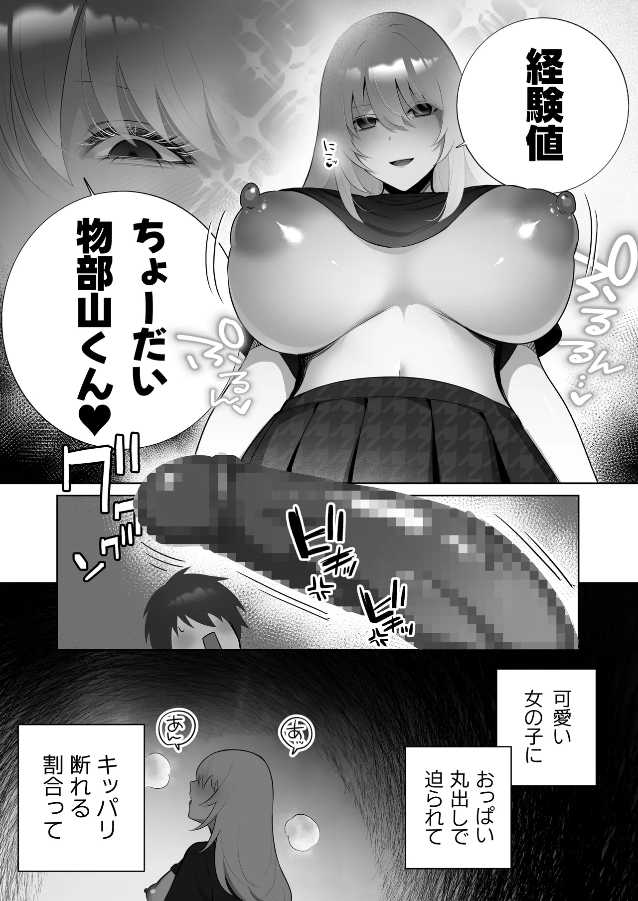彼氏持ちヤミさんと、イチャラブした結果 page 12 full