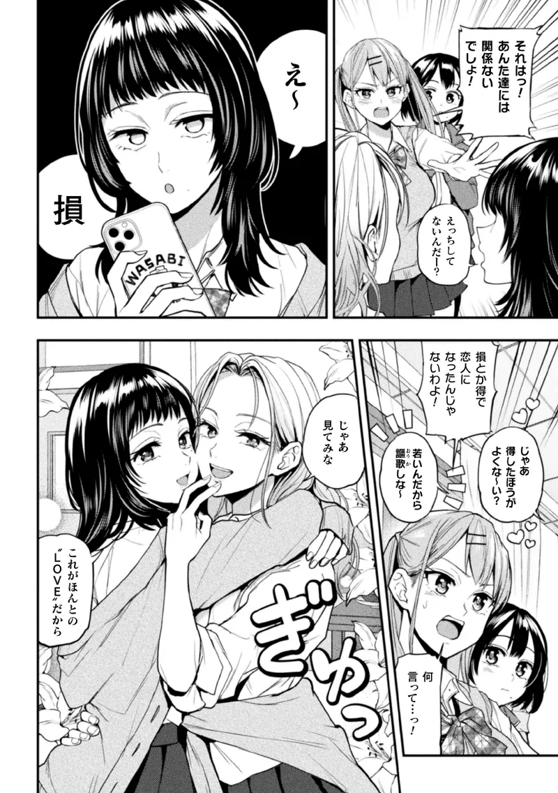 ゆりすわ～すわっぴん百合レッスン～第1話 page 12 full
