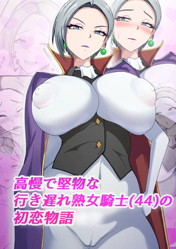 First Love Tale of an Arrogant, Stubborn, 44 Year Old Knightess