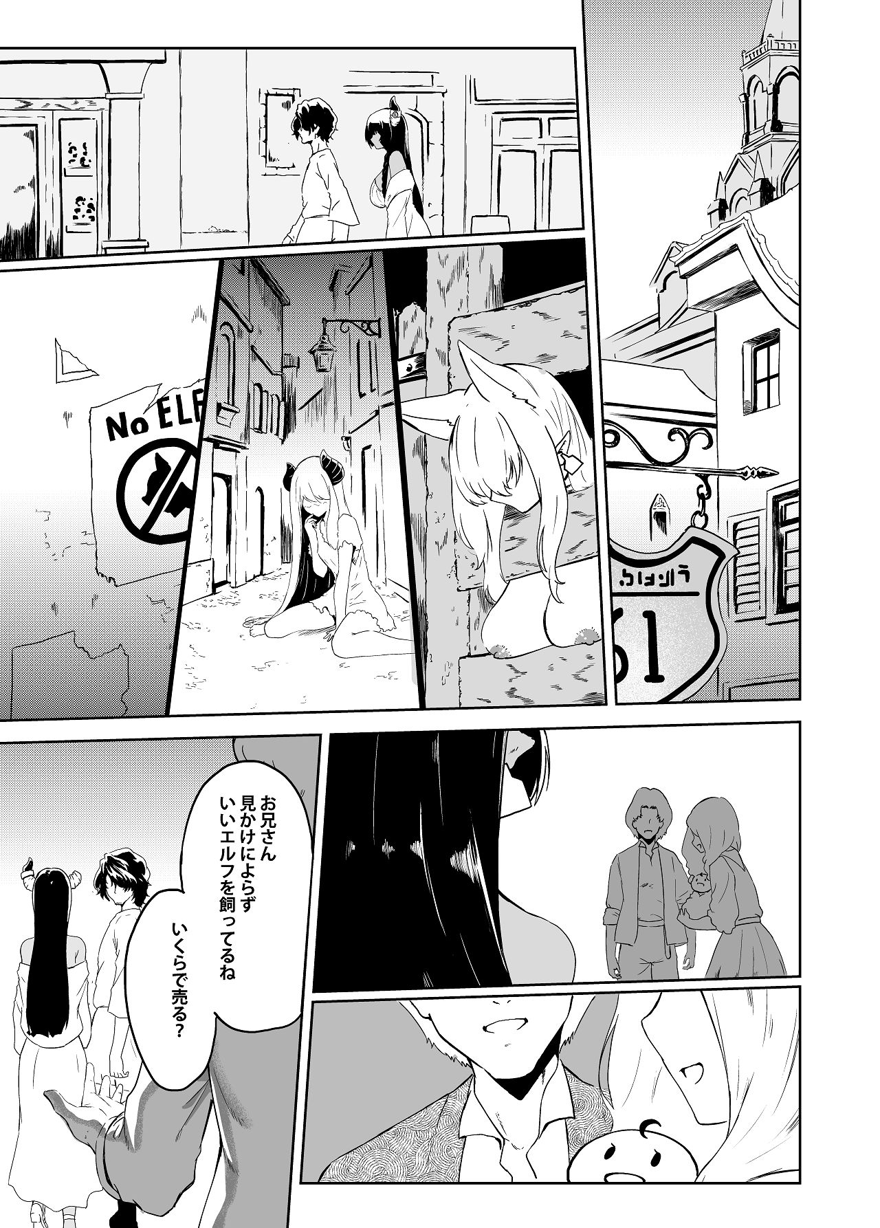 Pet no Elf mo Kazoku ni Naritai page 11 full