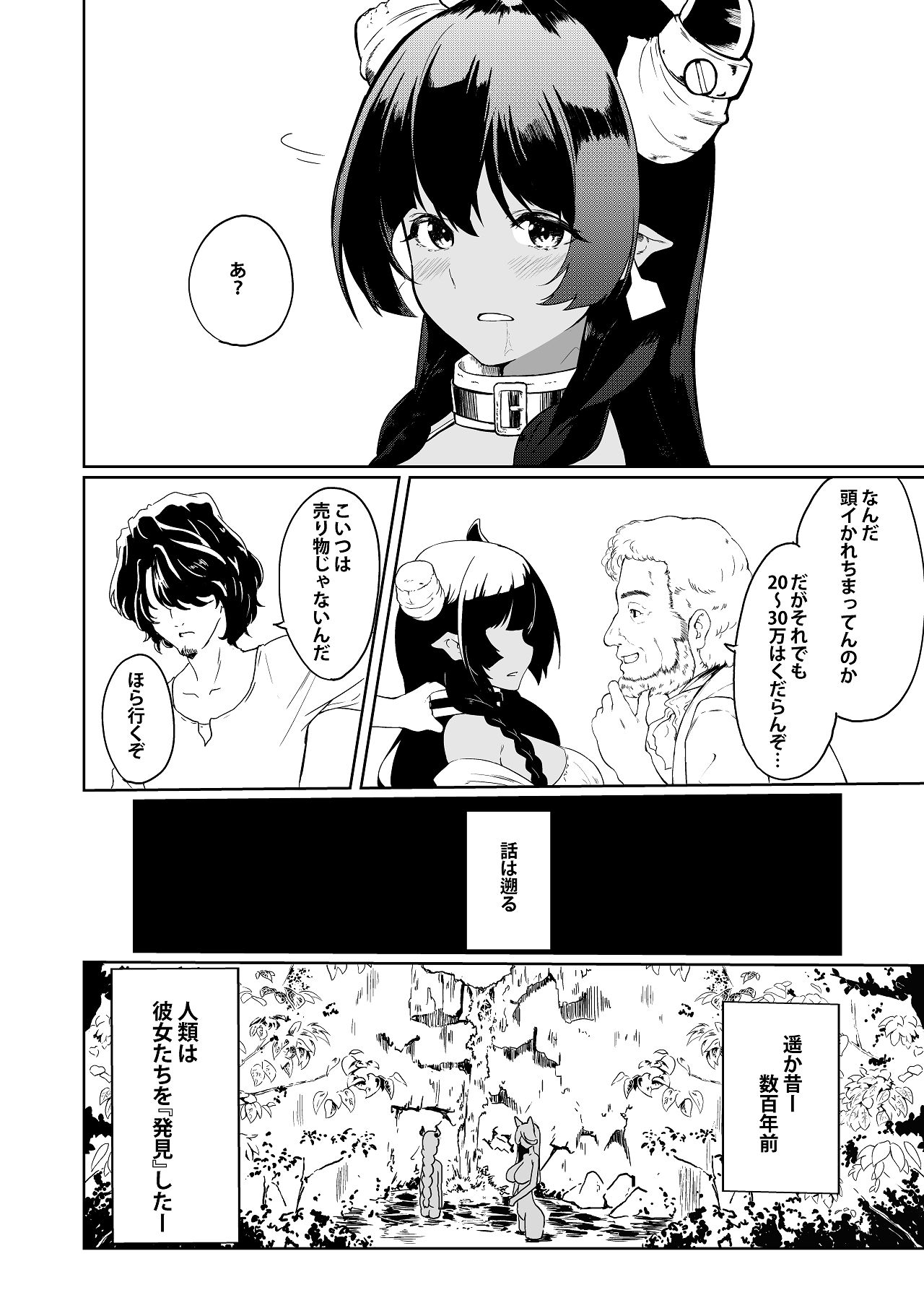 Pet no Elf mo Kazoku ni Naritai page 12 full