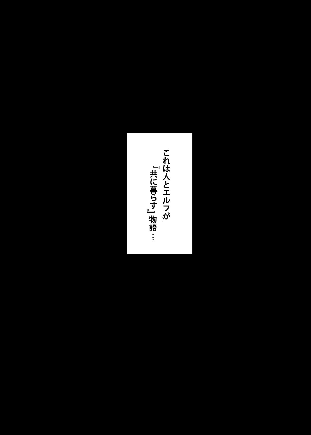 Pet no Elf mo Kazoku ni Naritai page 2 full