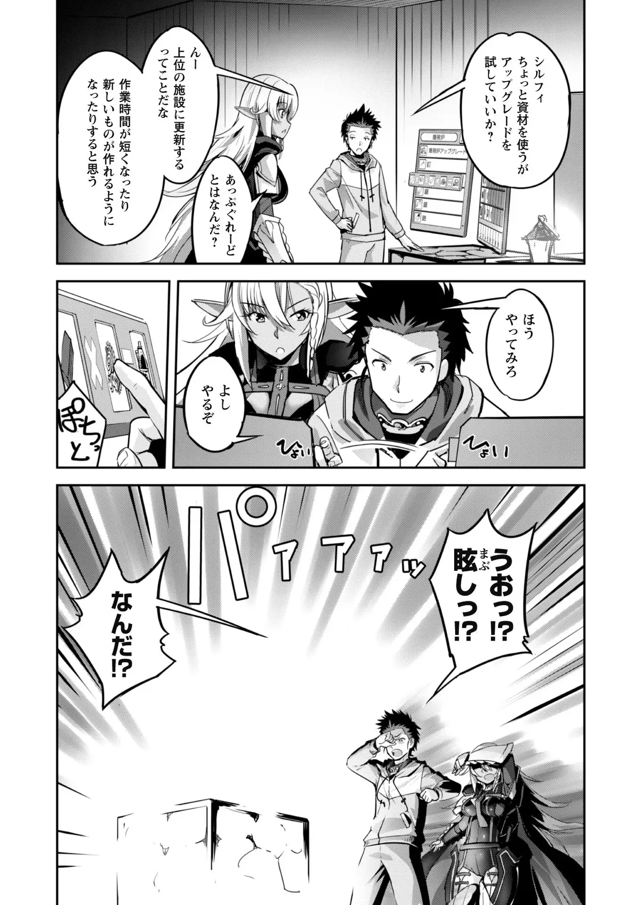ご主人様とゆく異世界サバイバル！ THE COMIC 第02巻 page 11 full
