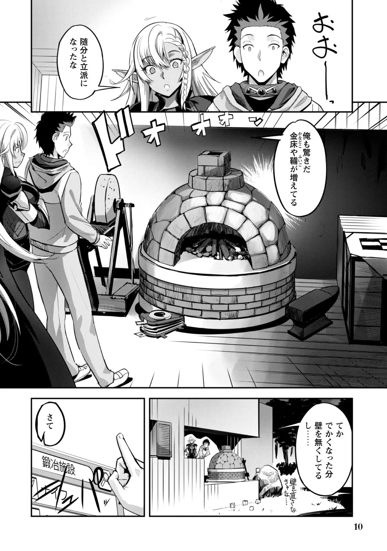 ご主人様とゆく異世界サバイバル！ THE COMIC 第02巻 page 12 full