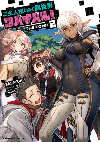 [SASAYUKi×リュート] ご主人様とゆく異世界サバイバル！ THE COMIC 第02巻 cover
