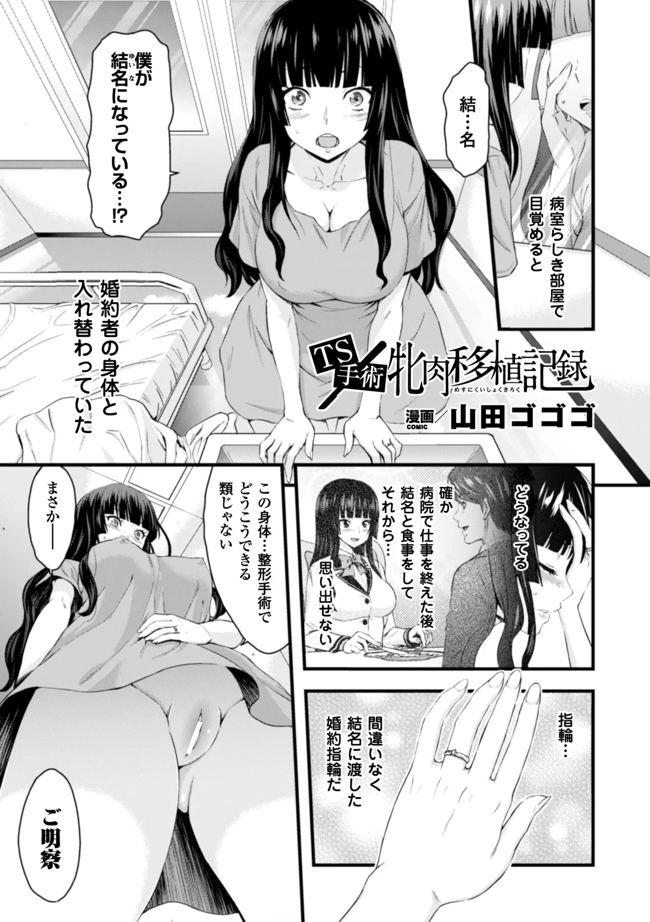 2D Comic Magazine Seitenkan Shite Haramasarete Botebara End! Vol. 3 page 4 full