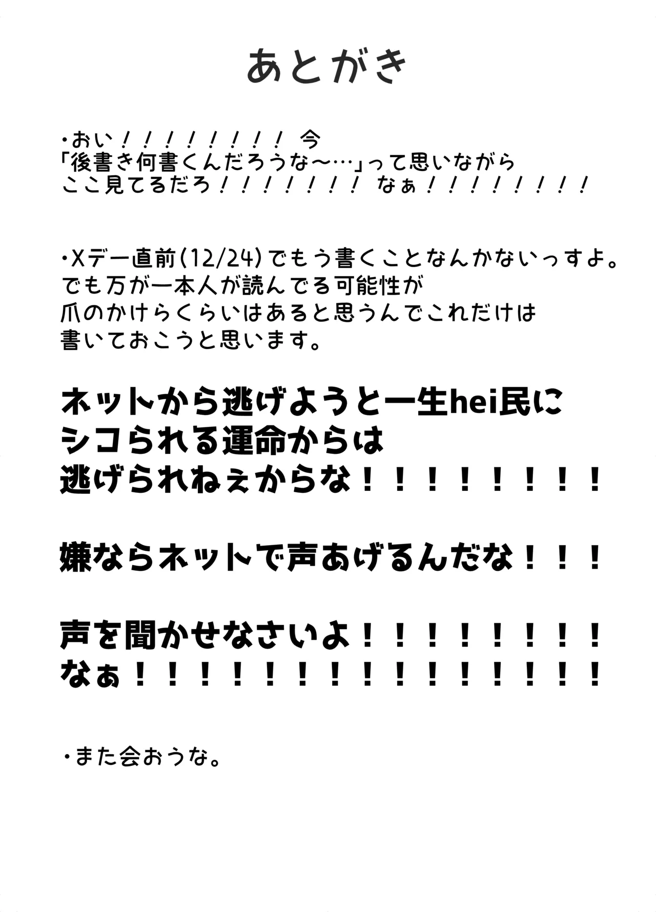 推しをえっちな目で見るな！！！ page 11 full