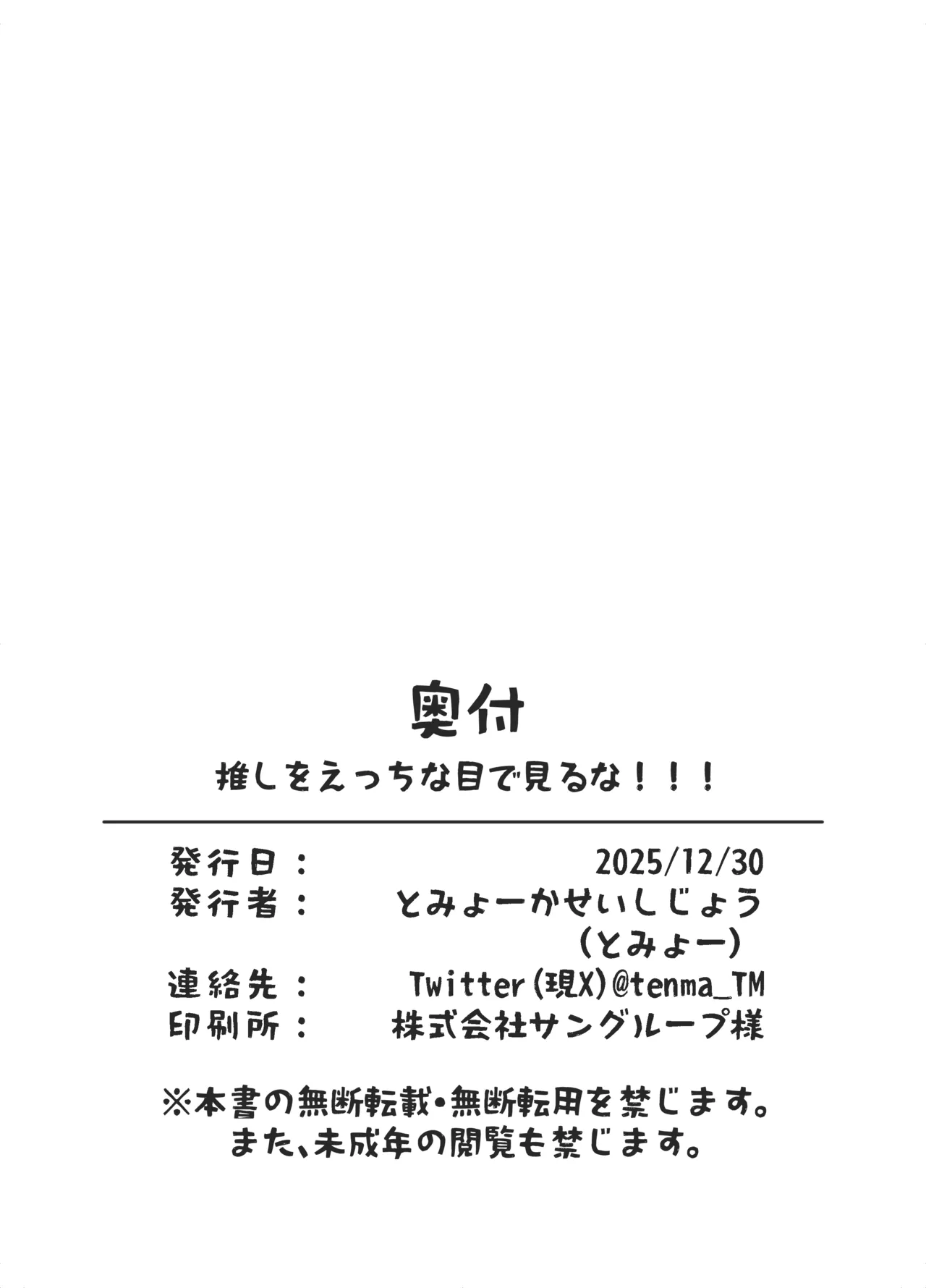 推しをえっちな目で見るな！！！ page 12 full