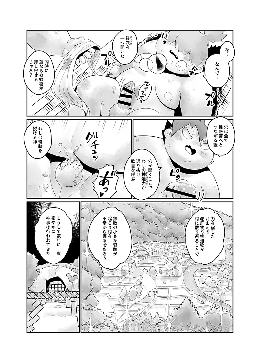 BOLD 10 Kyokon Debu VS Tanshou Debu page 12 full