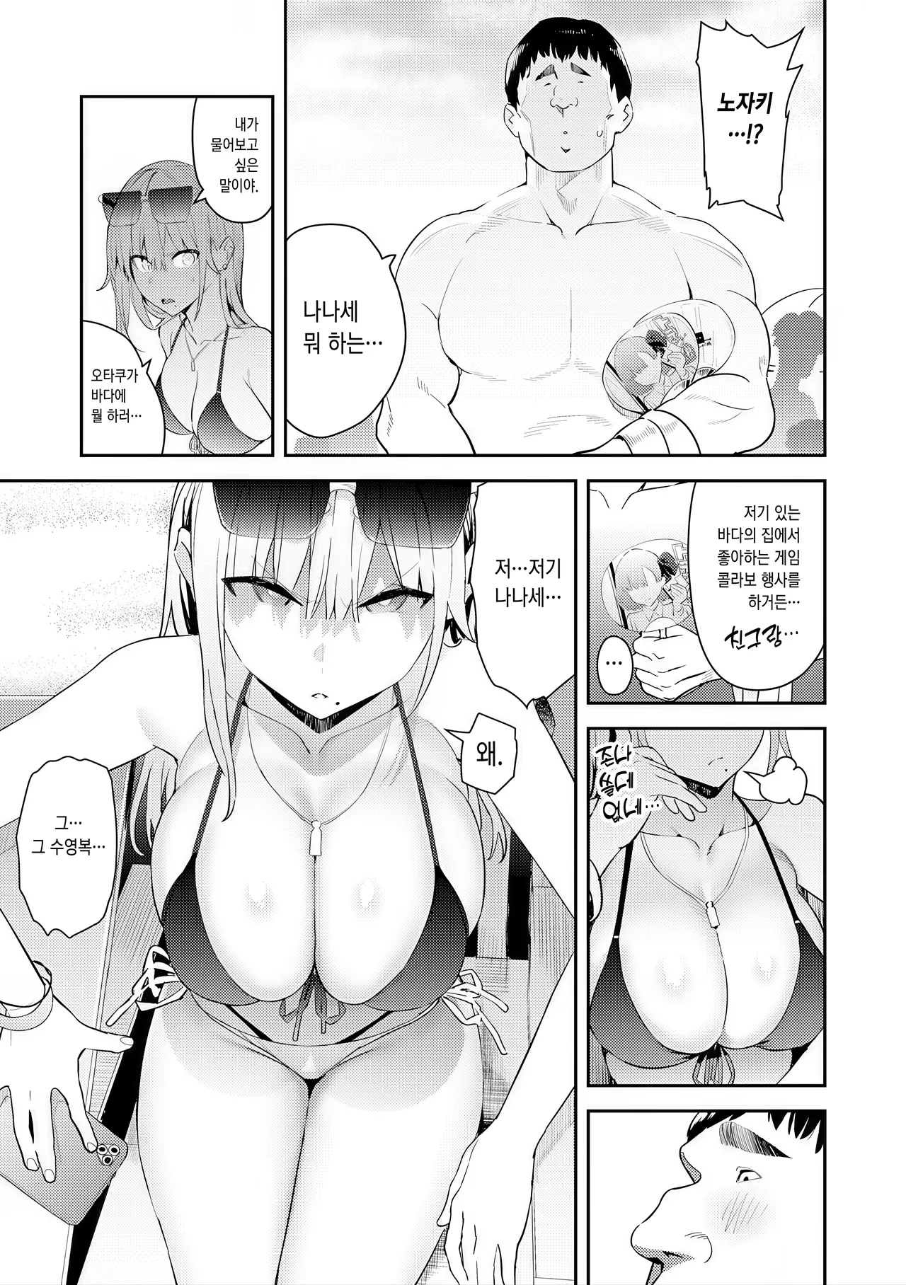 Hametami ga Aru page 4 full