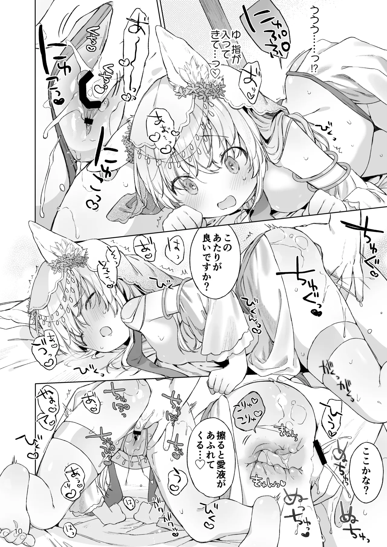 Mimi to Shippo no Muse - Muse of Ears and Tail page 11 full