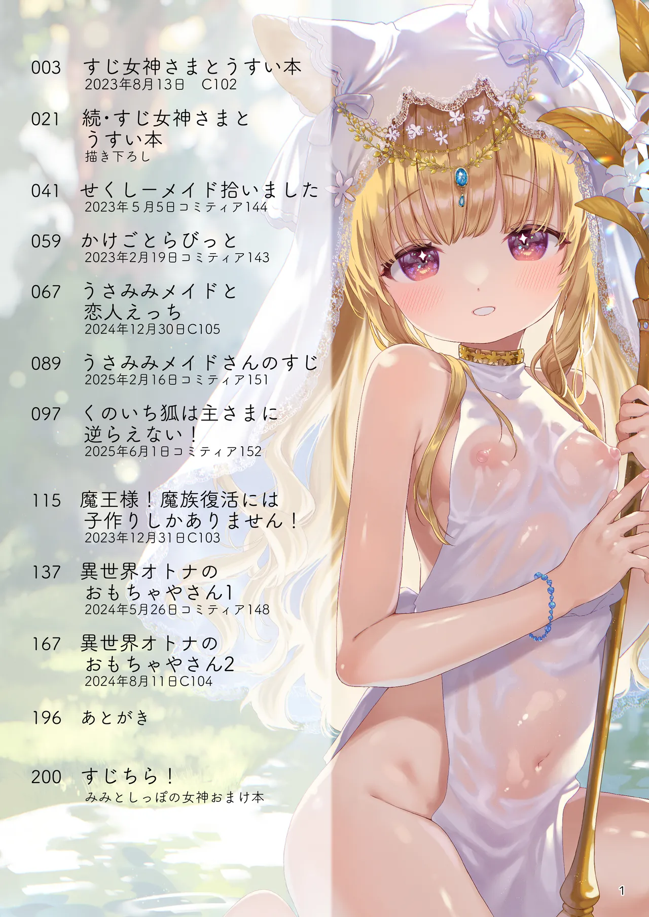 Mimi to Shippo no Muse - Muse of Ears and Tail page 2 full