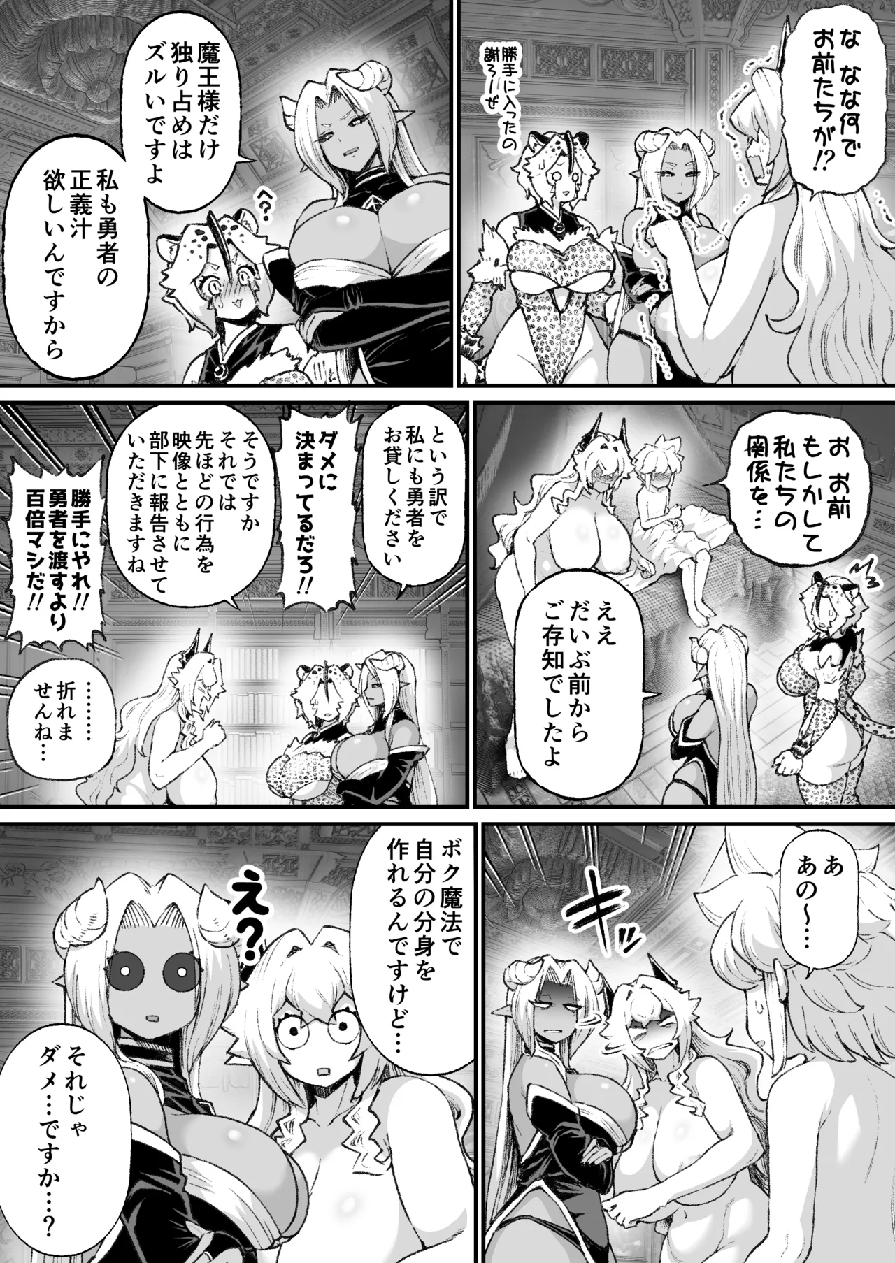 Arigachi na Maou to Yuusha page 4 full