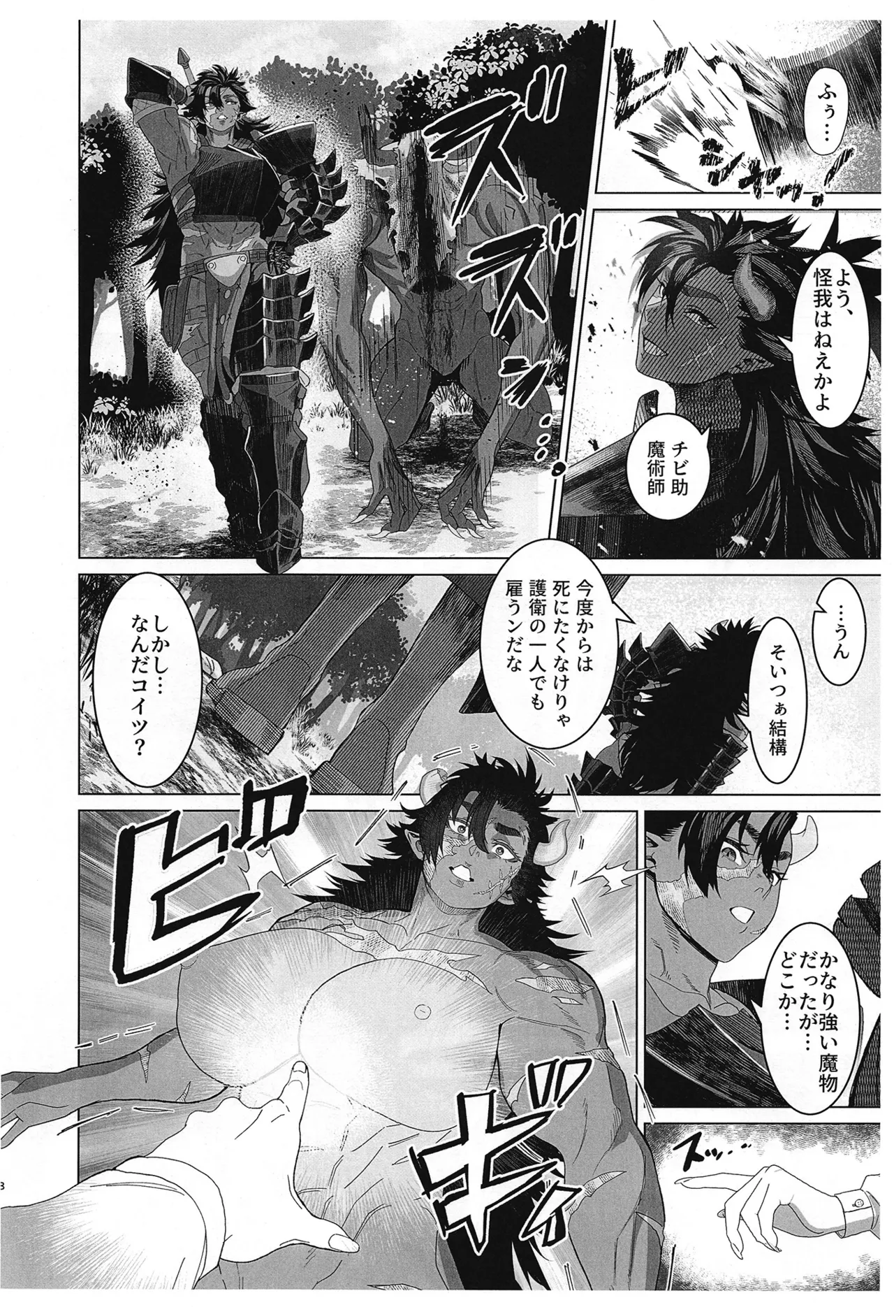 That "Demon", I'll "handle" it! page 7 full