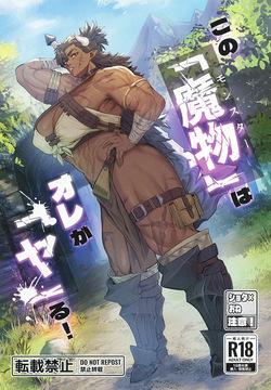 That "Demon", I'll "handle" it!