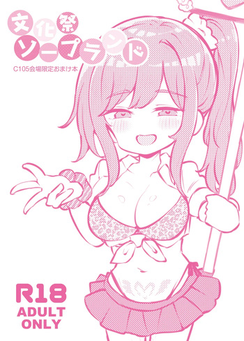 [Matsuriuta] bunka sai so-purandoC105 kaizyou syousassi cover