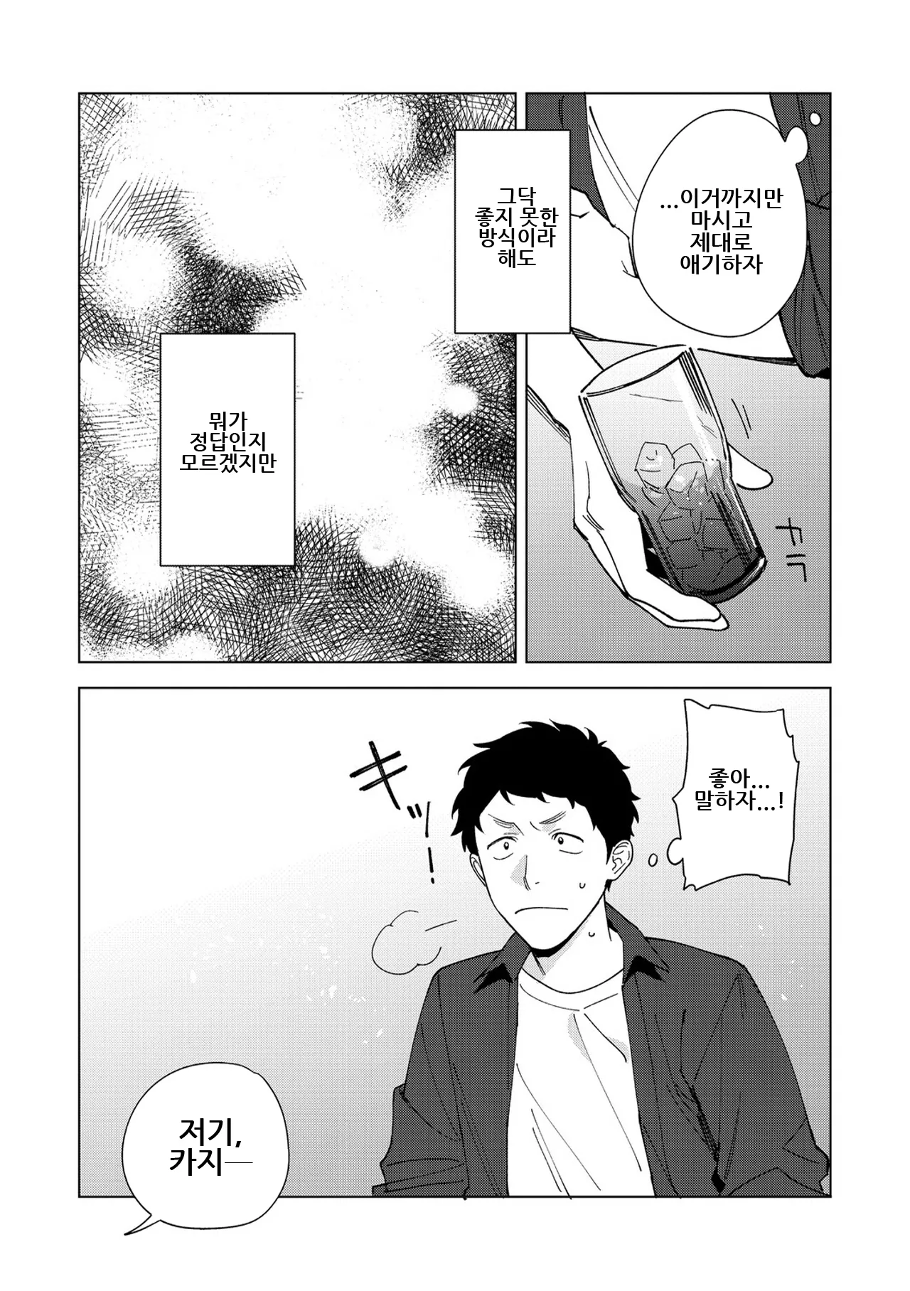 Muramata-san no Aijou Ch. 6 | 무라마타 씨의 애정 6 page 11 full