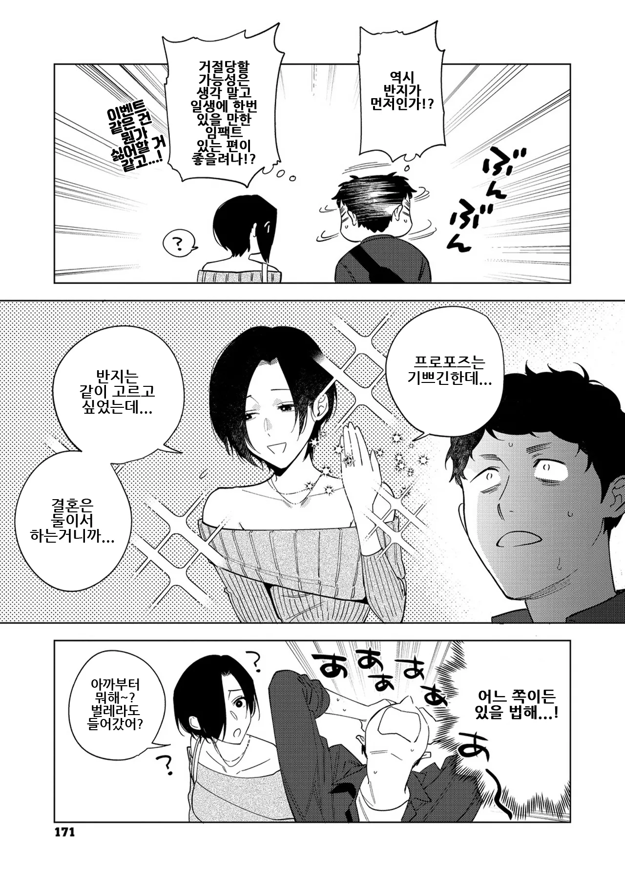 Muramata-san no Aijou Ch. 6 | 무라마타 씨의 애정 6 page 3 full
