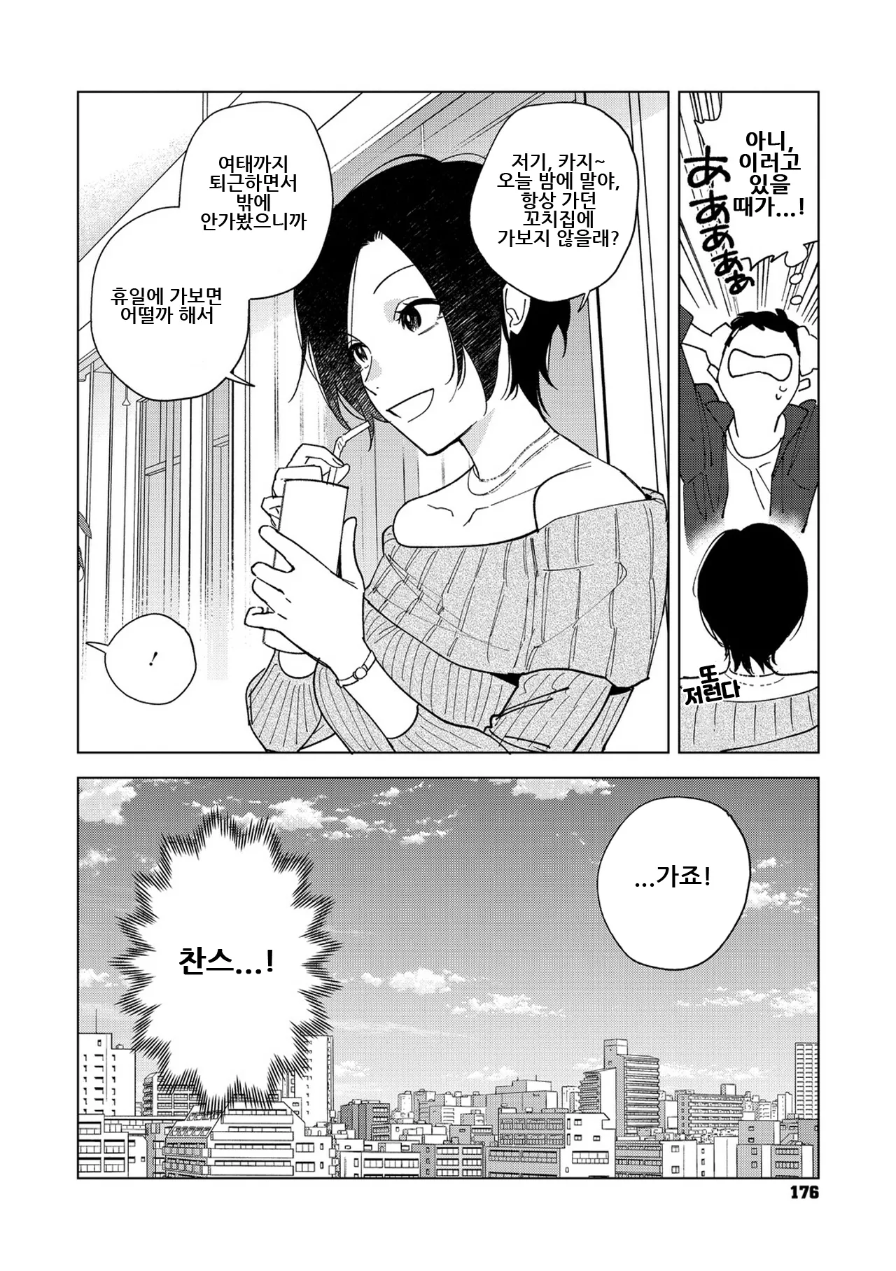 Muramata-san no Aijou Ch. 6 | 무라마타 씨의 애정 6 page 8 full