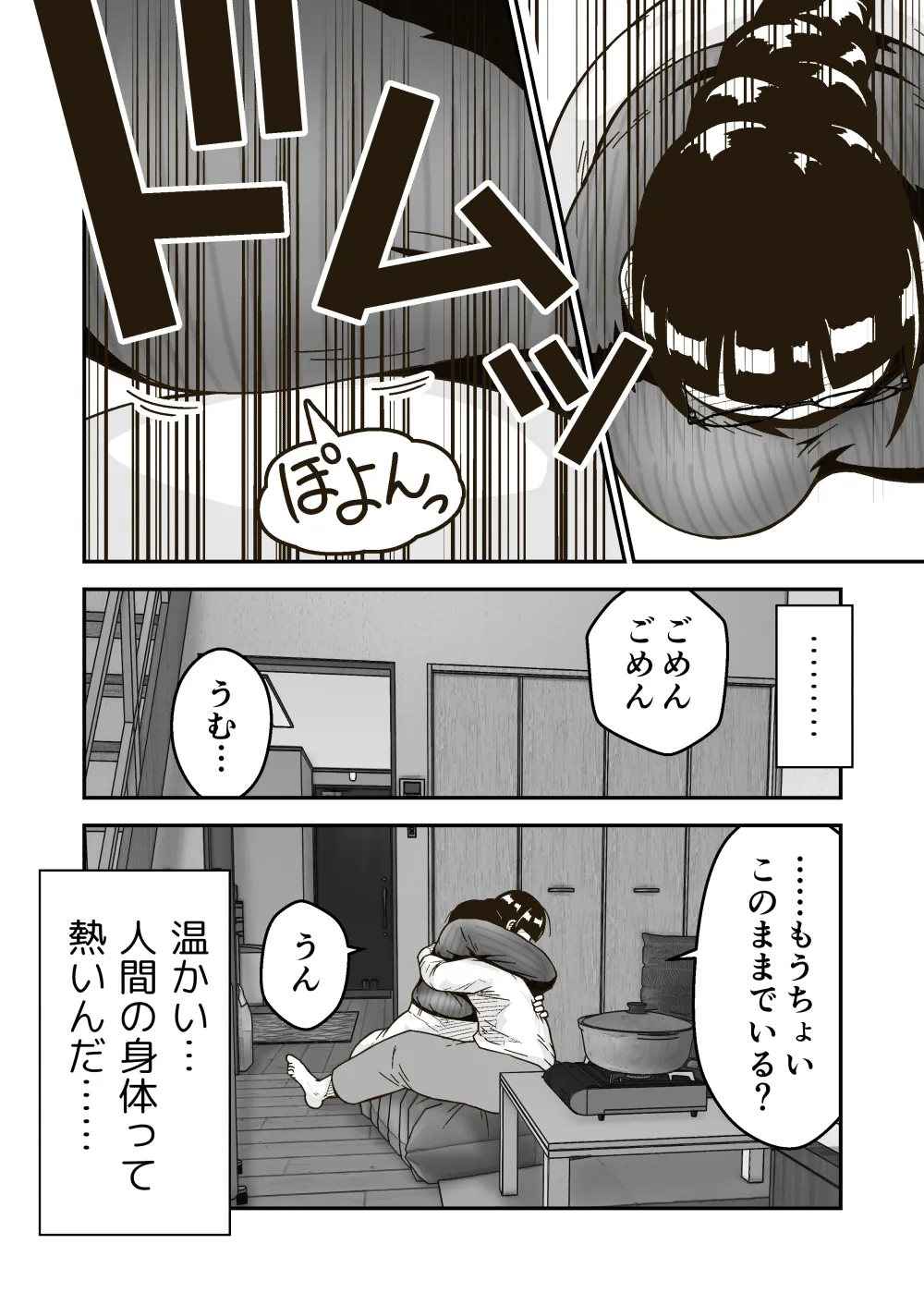 Tomodachi no Saitou ga  Dekkai page 5 full