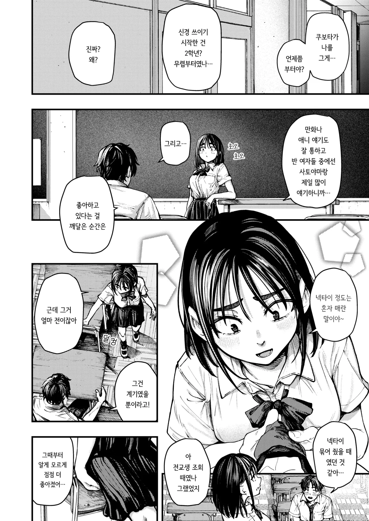 Natsu no Hi no Shitsuren | 여름날의 실연 page 2 full