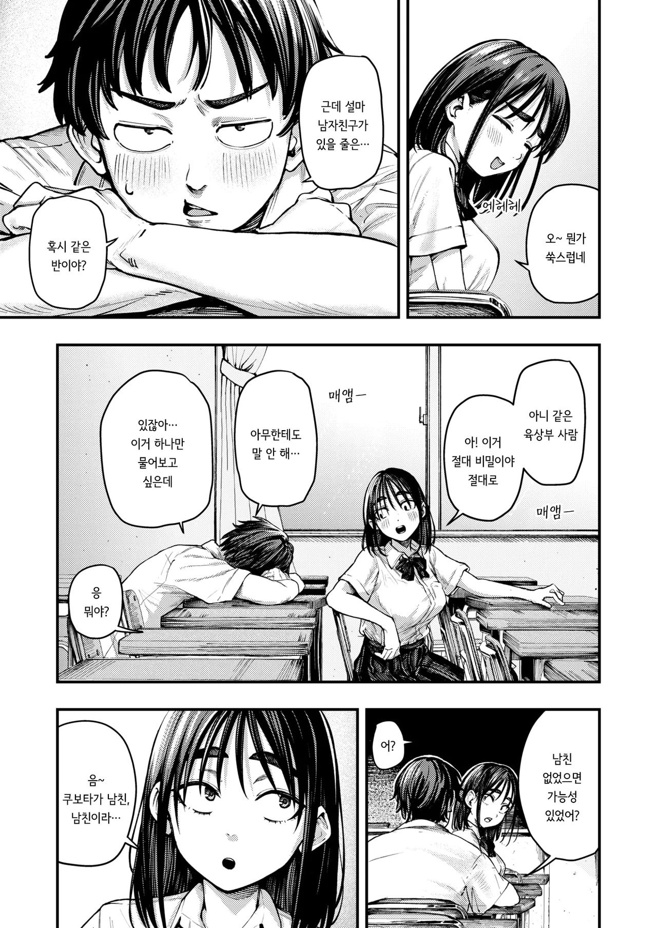 Natsu no Hi no Shitsuren | 여름날의 실연 page 3 full