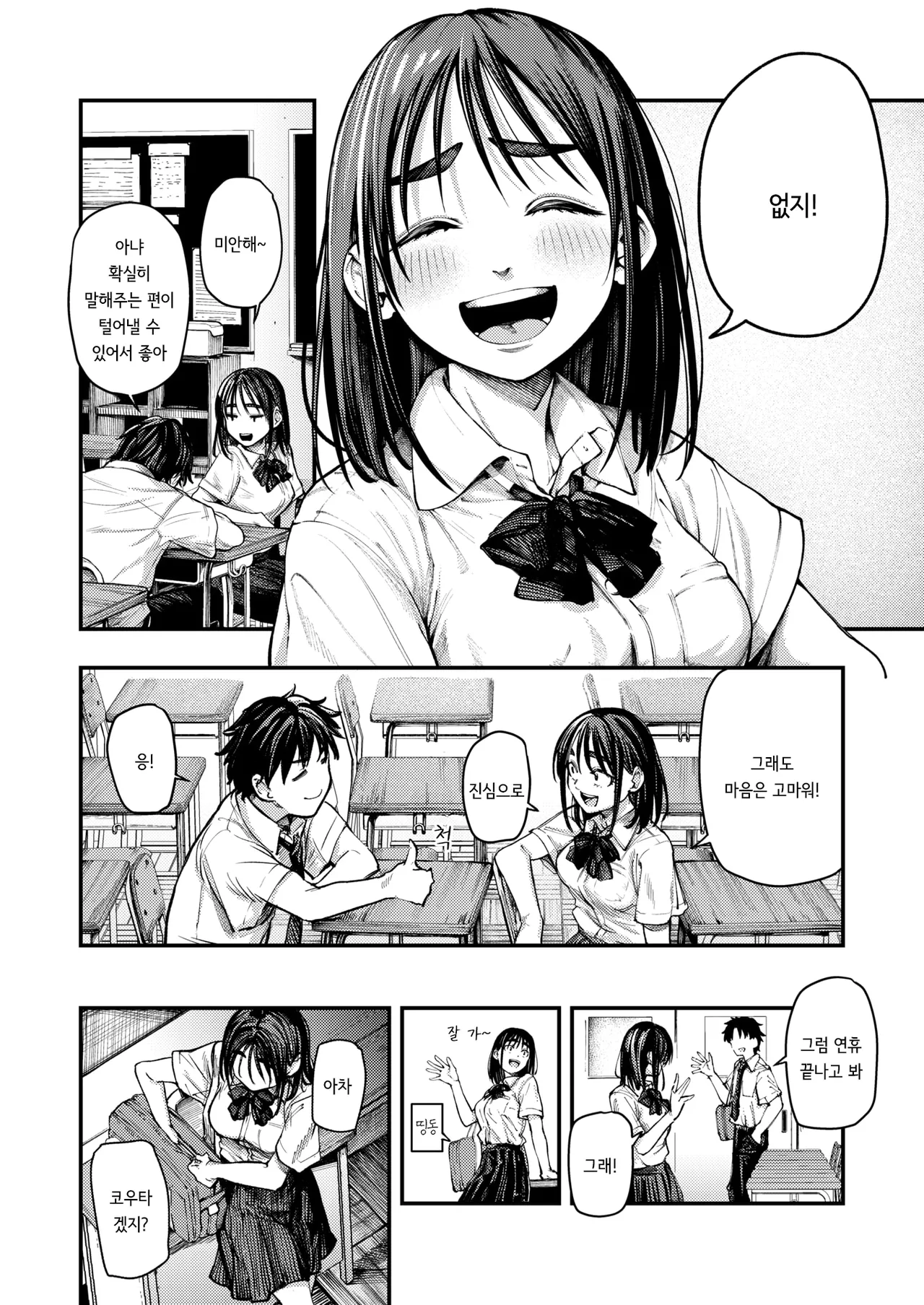 Natsu no Hi no Shitsuren | 여름날의 실연 page 4 full