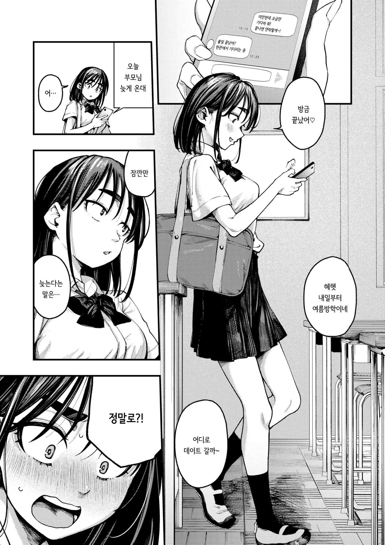 Natsu no Hi no Shitsuren | 여름날의 실연 page 5 full