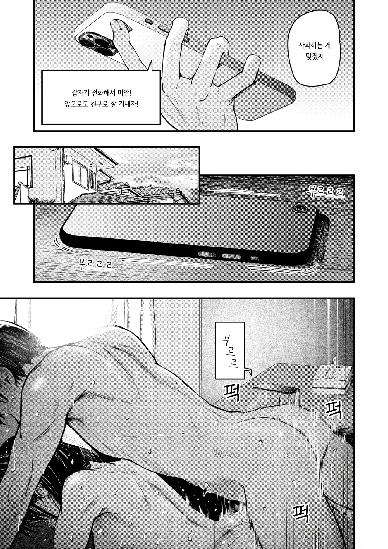 Natsu no Hi no Shitsuren | 여름날의 실연 page 7 full
