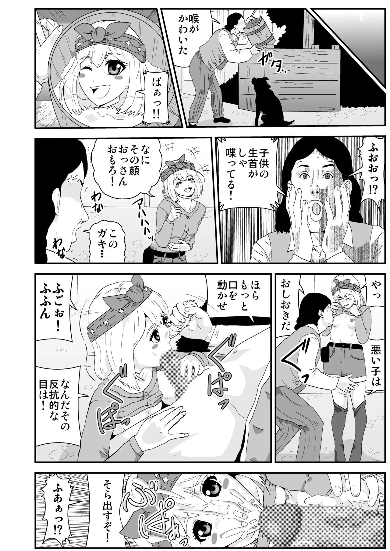 Tosmic no Mahou page 11 full