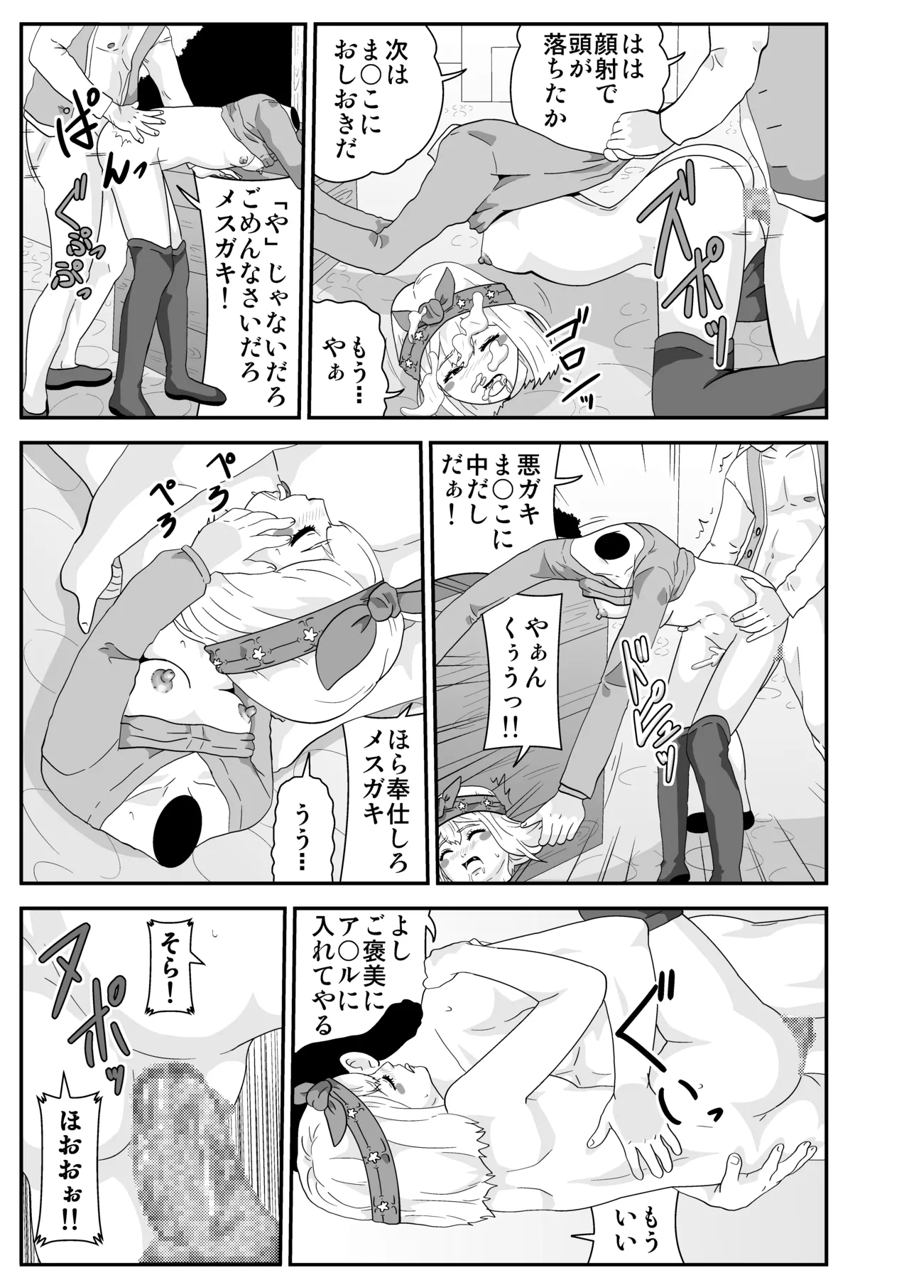 Tosmic no Mahou page 12 full