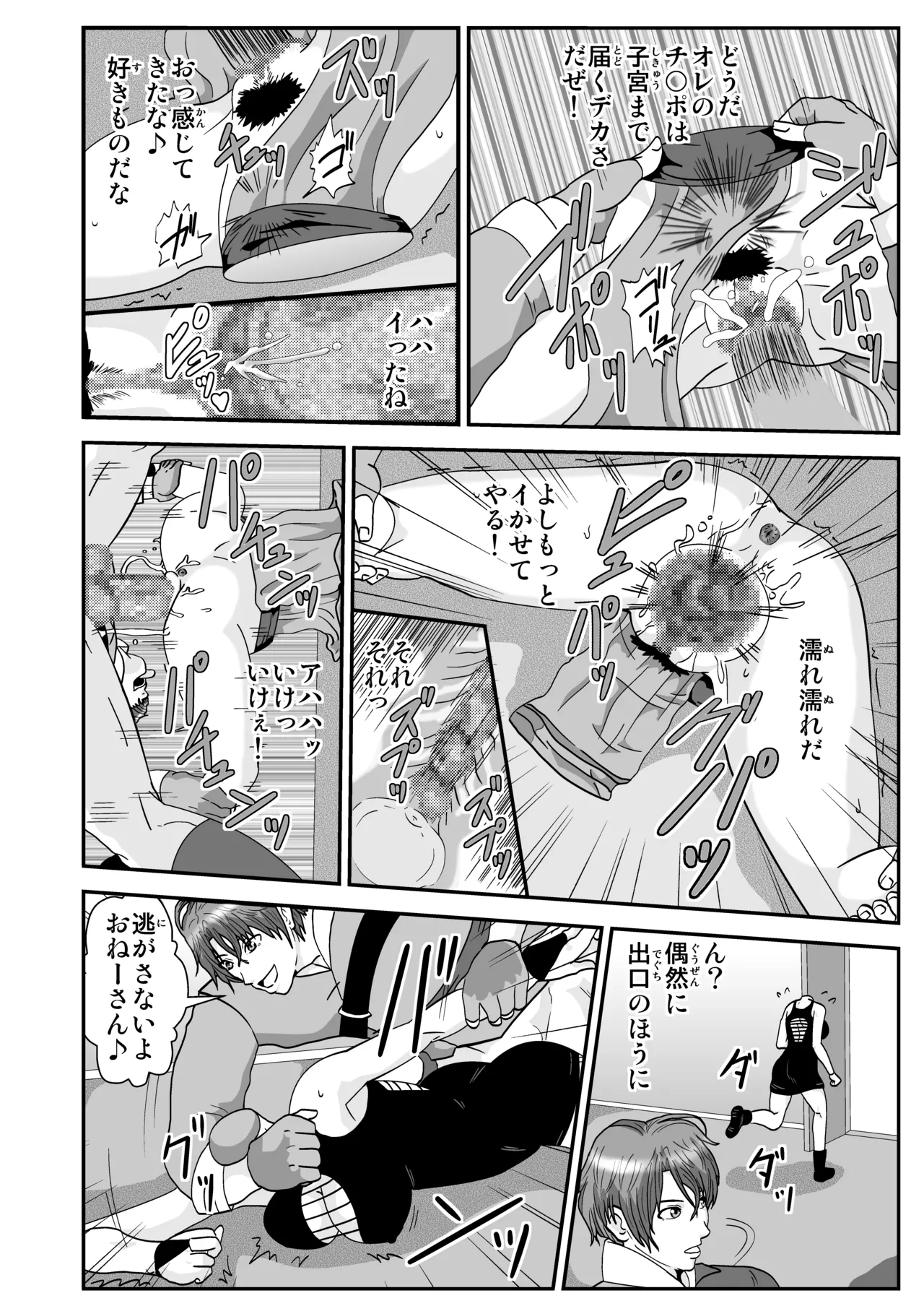 Tosmic no Mahou page 4 full
