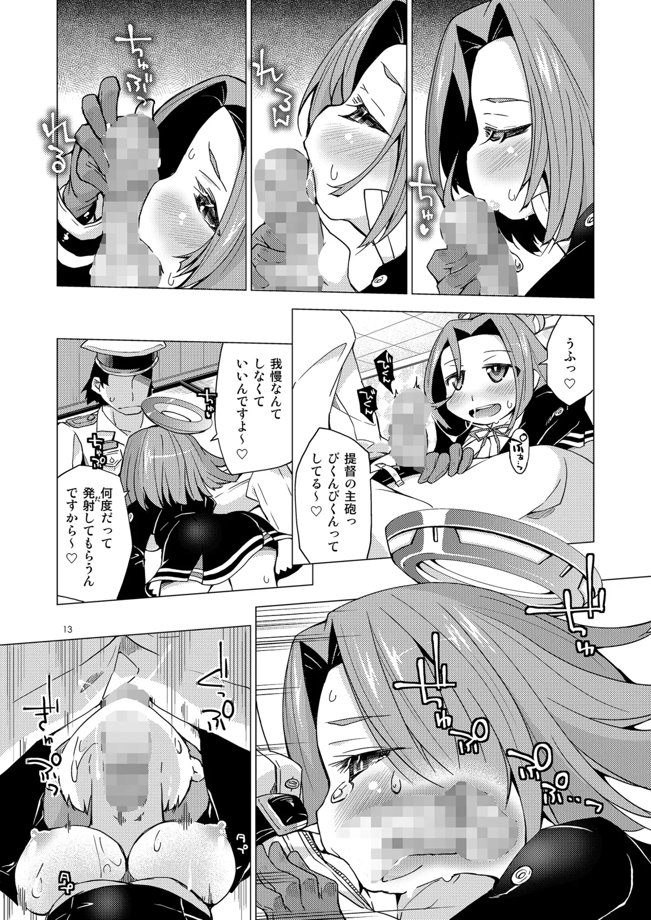 Admiral Duty! R-18 page 12 full