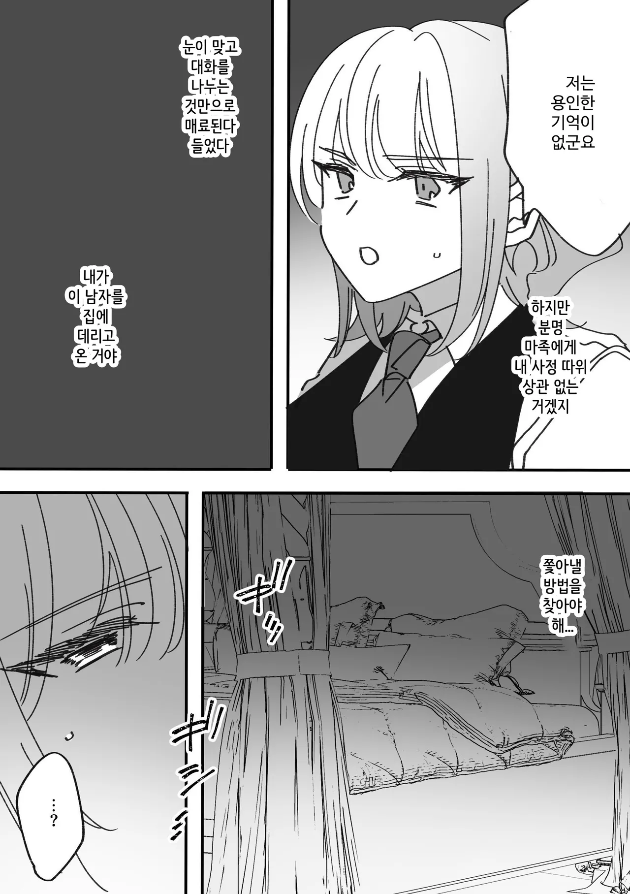Reijo wa shitsuji ni kaiten mokuba no yume o miru | 아가씨는 집사에게 회전목마의 꿈을 꾼다 page 11 full