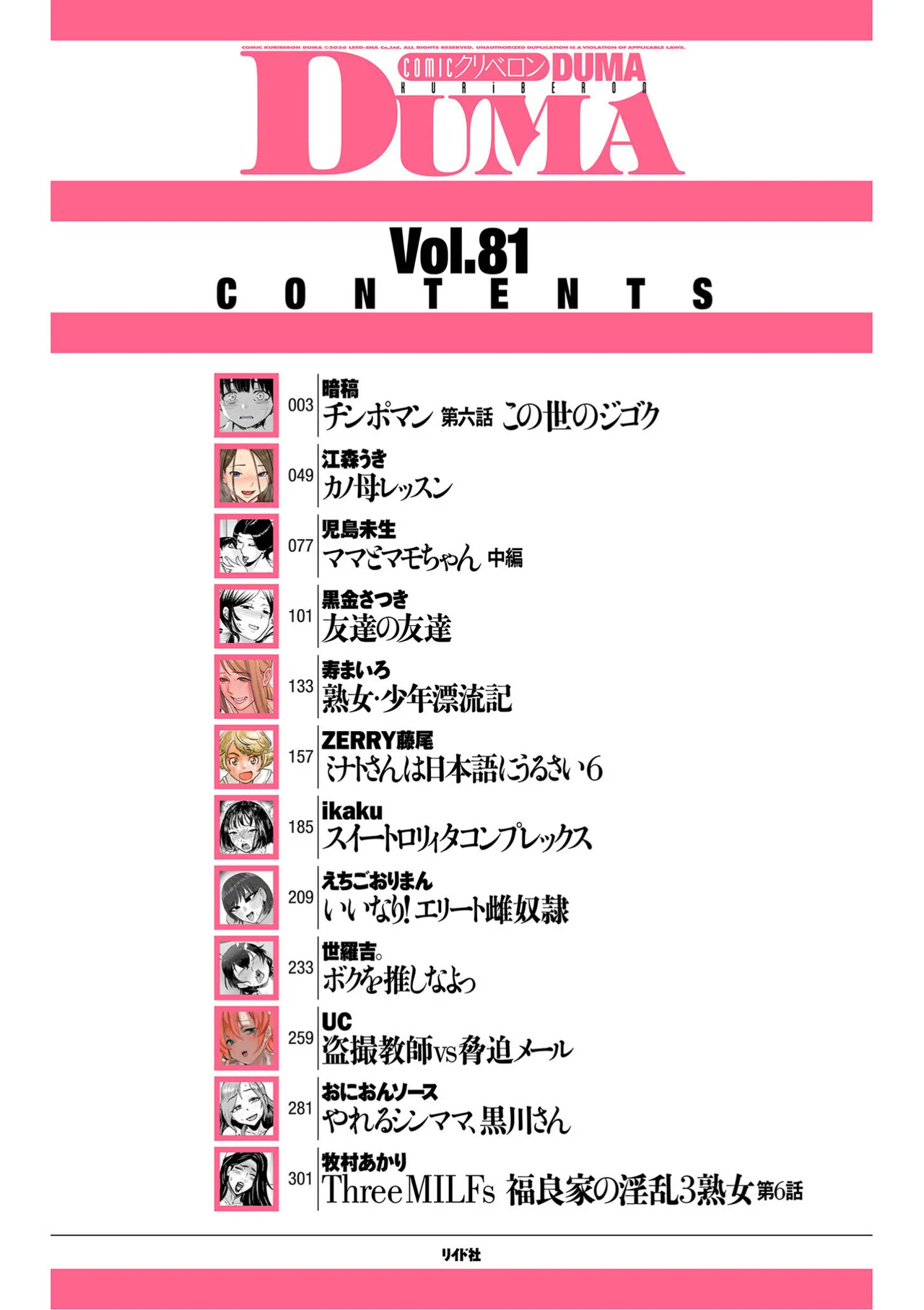 COMIC Kuriberon DUMA 2026-02 Vol.81 page 2 full