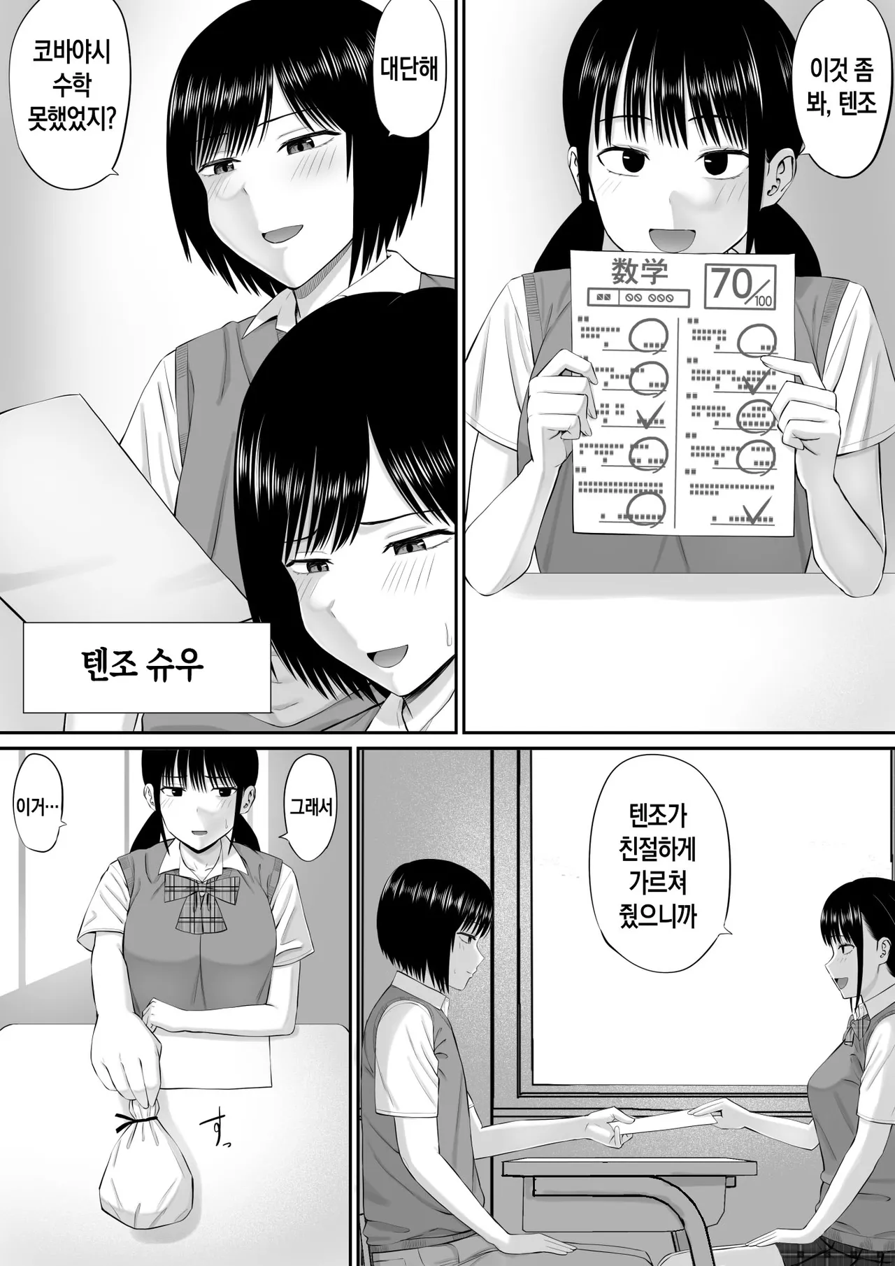 Boku wa Kahogo Sugiru Haha ni Sakaraenai | 나는 과보호하는 엄마에게 반항할 수 없다 page 2 full